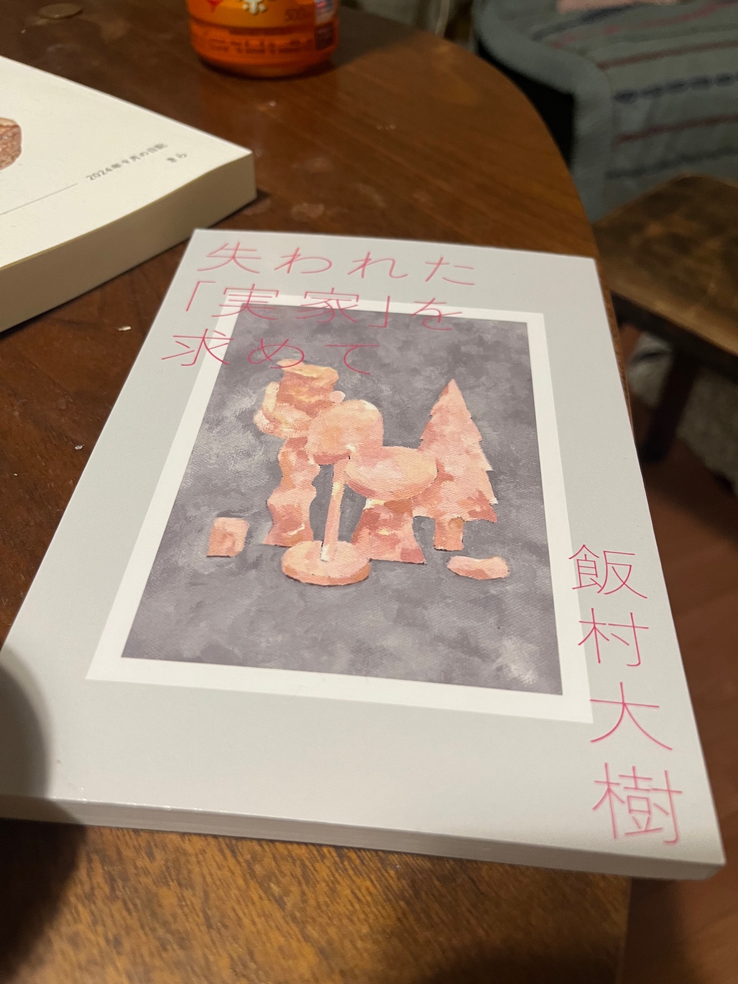 失われた「実家」を求めて