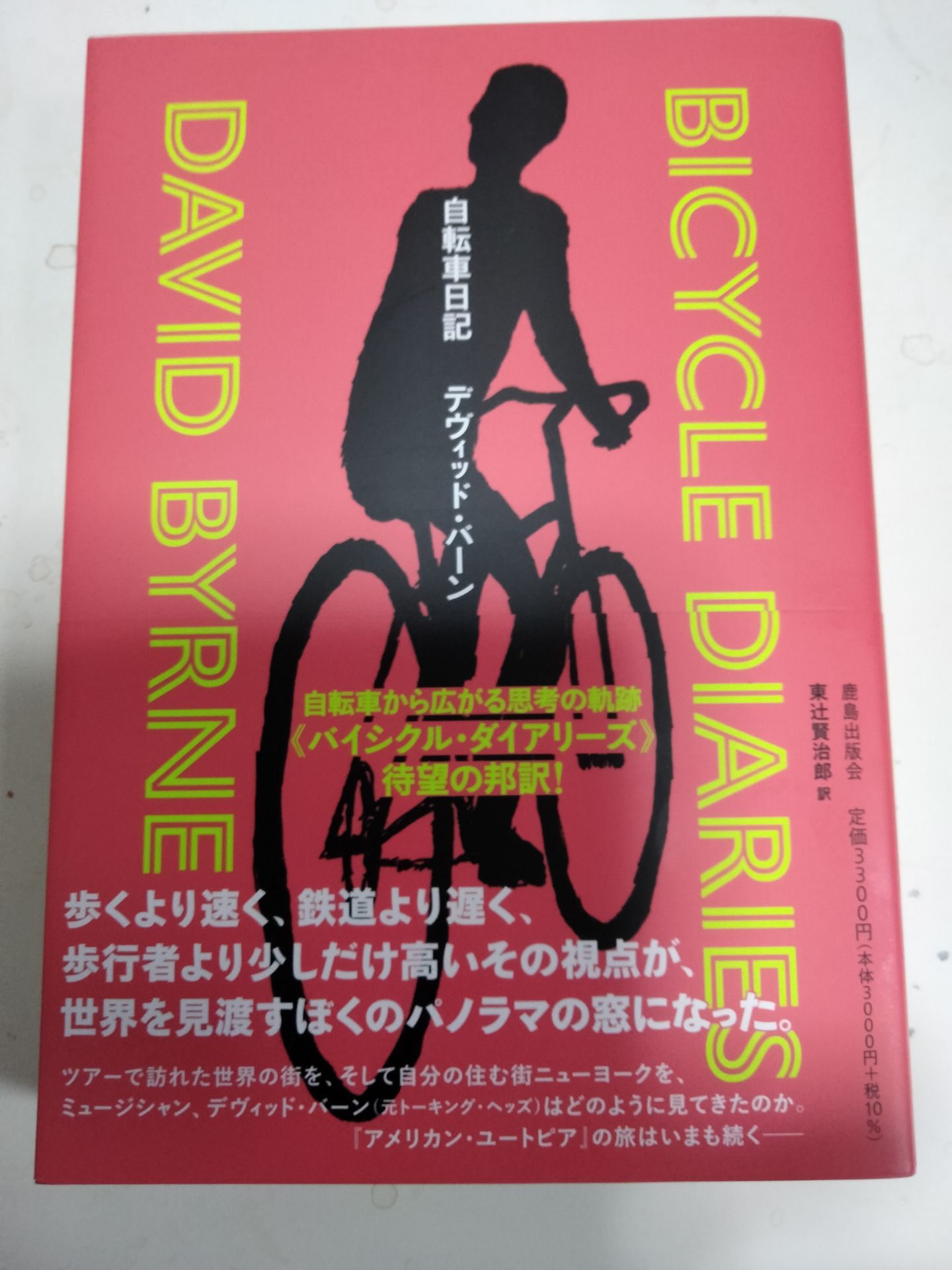 自転車日記
