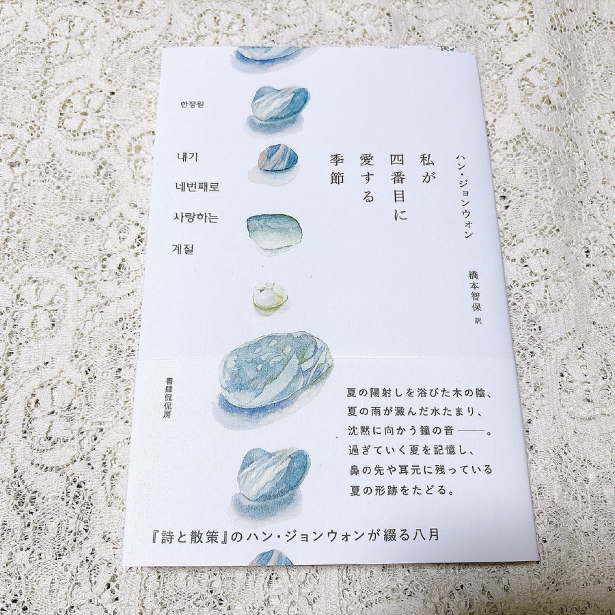 私が四番目に愛する季節