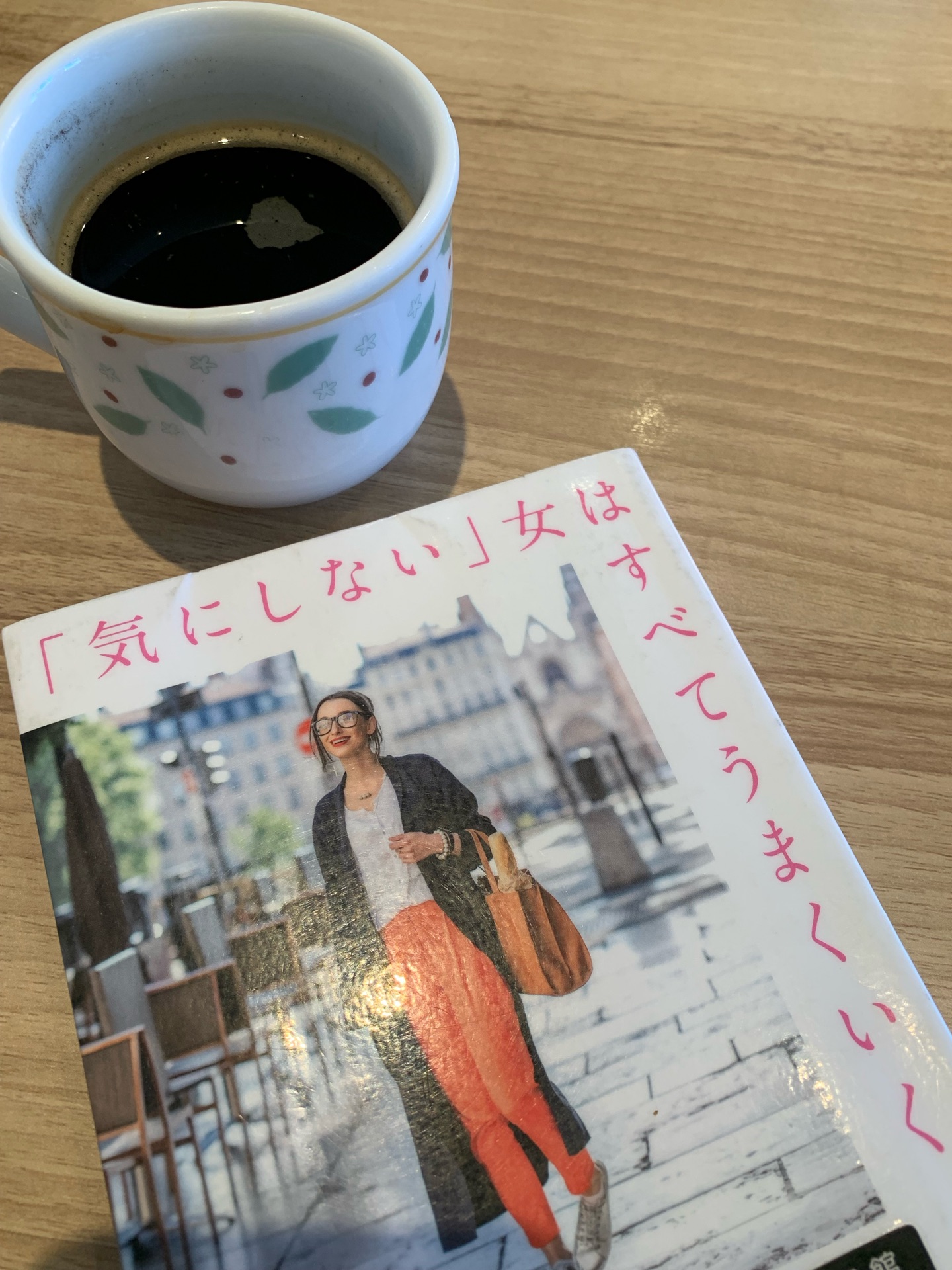 「気にしない」女はすべてうまくいく