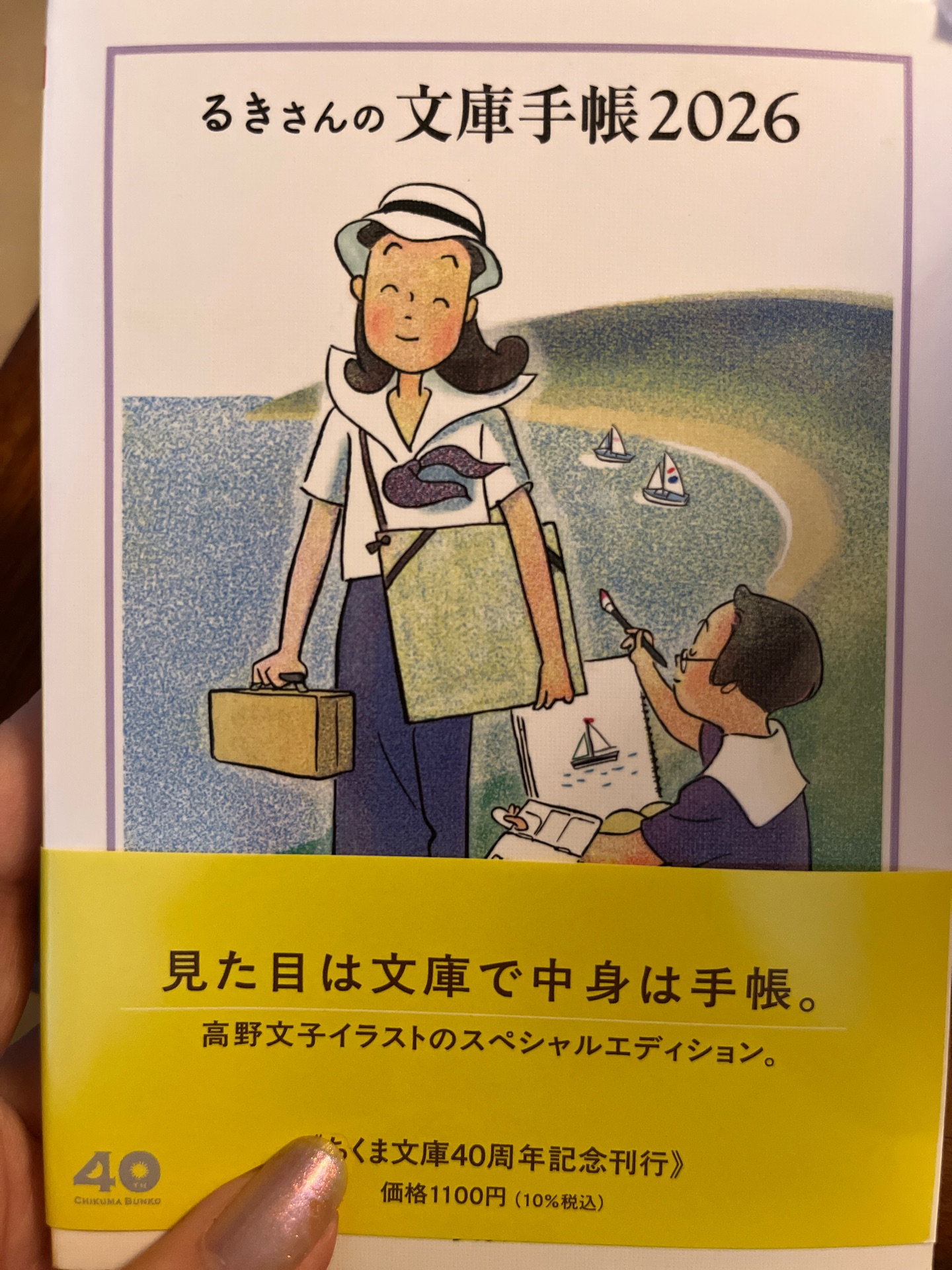 るきさんの文庫手帳2026