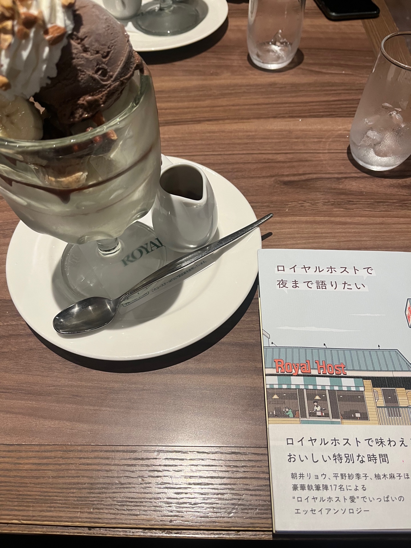 ロイヤルホストで夜まで語りたい