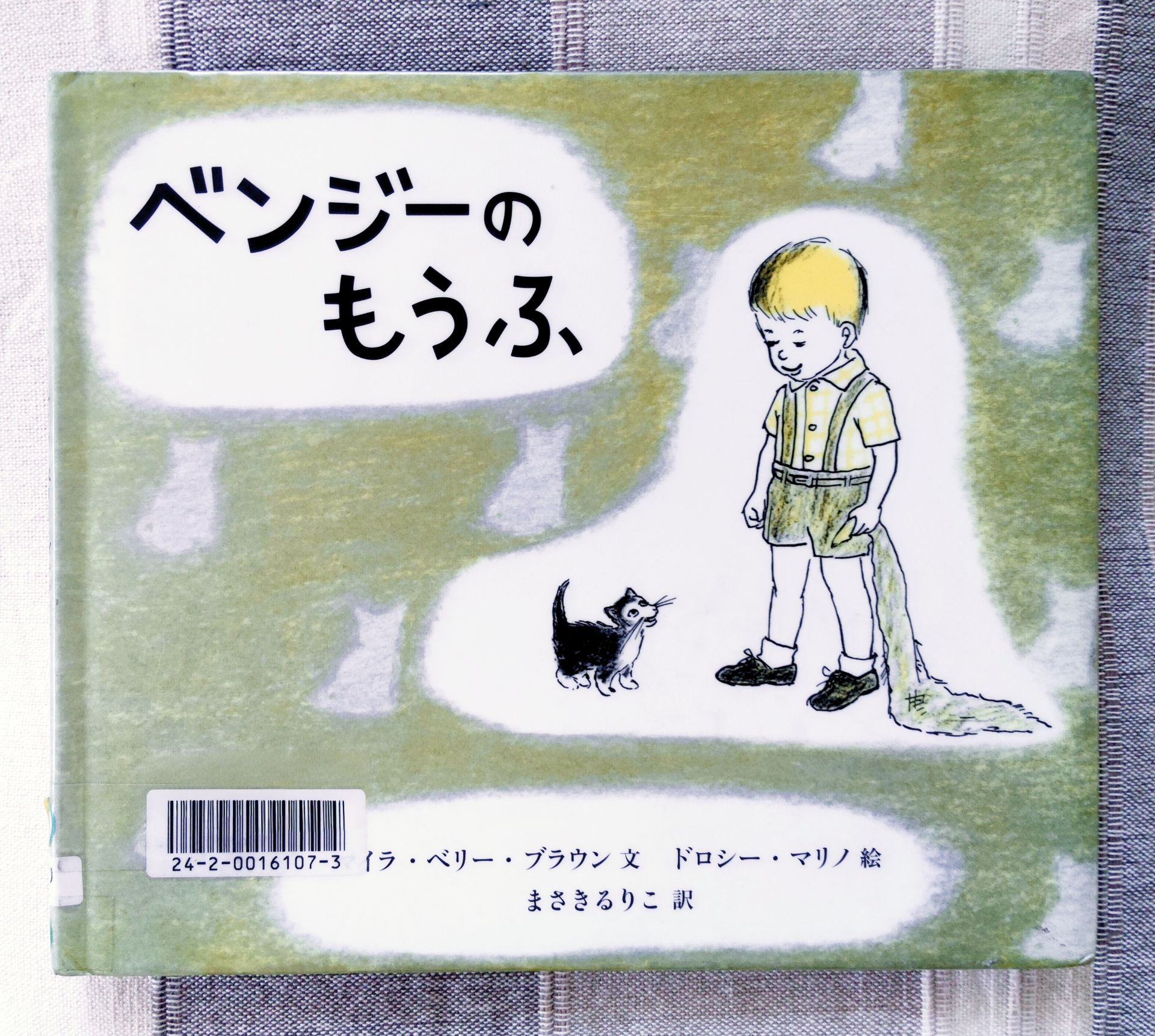 ベンジーのもうふ