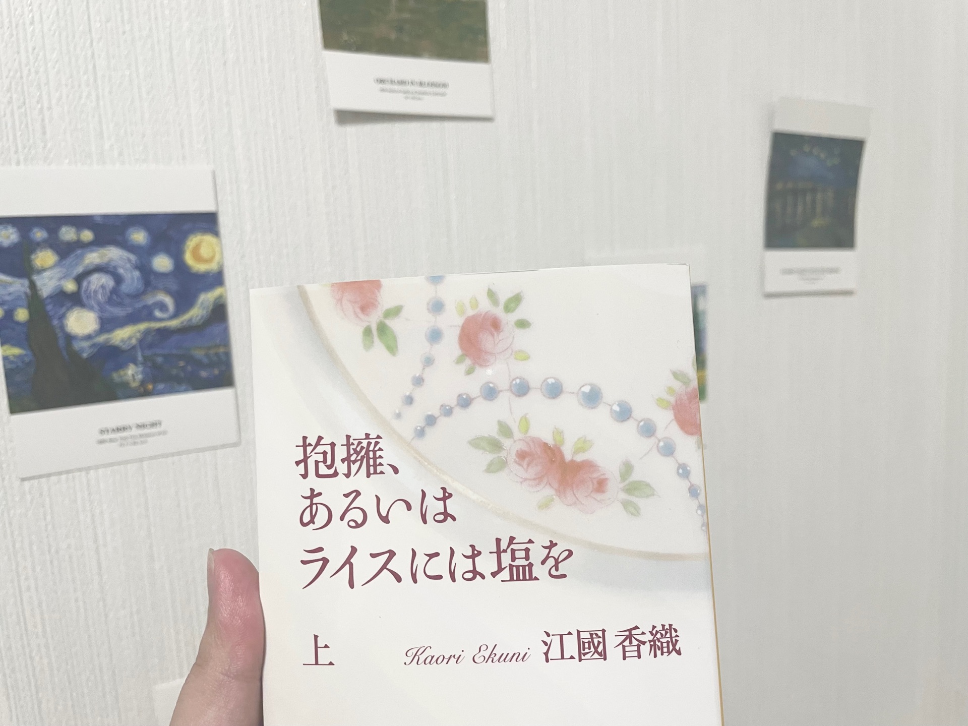 抱擁、あるいはライスには塩を 上
