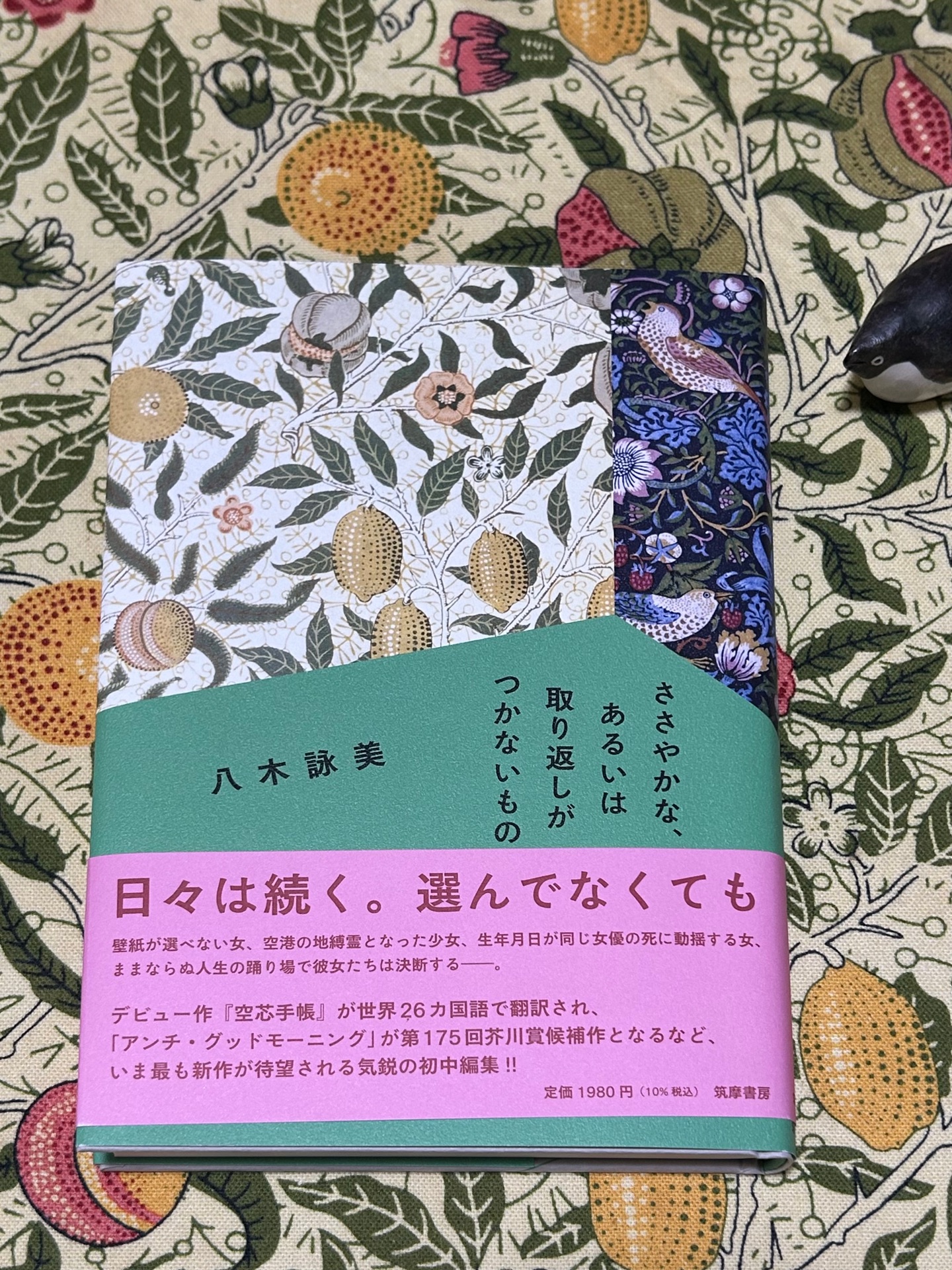 ささやかな、あるいは取り返しがつかないもの