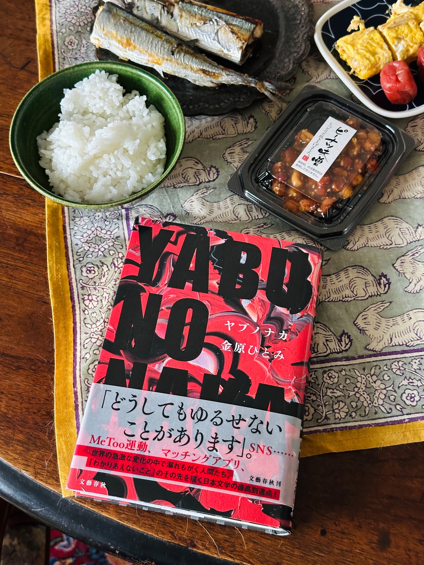 YABUNONAKA-ヤブノナカー