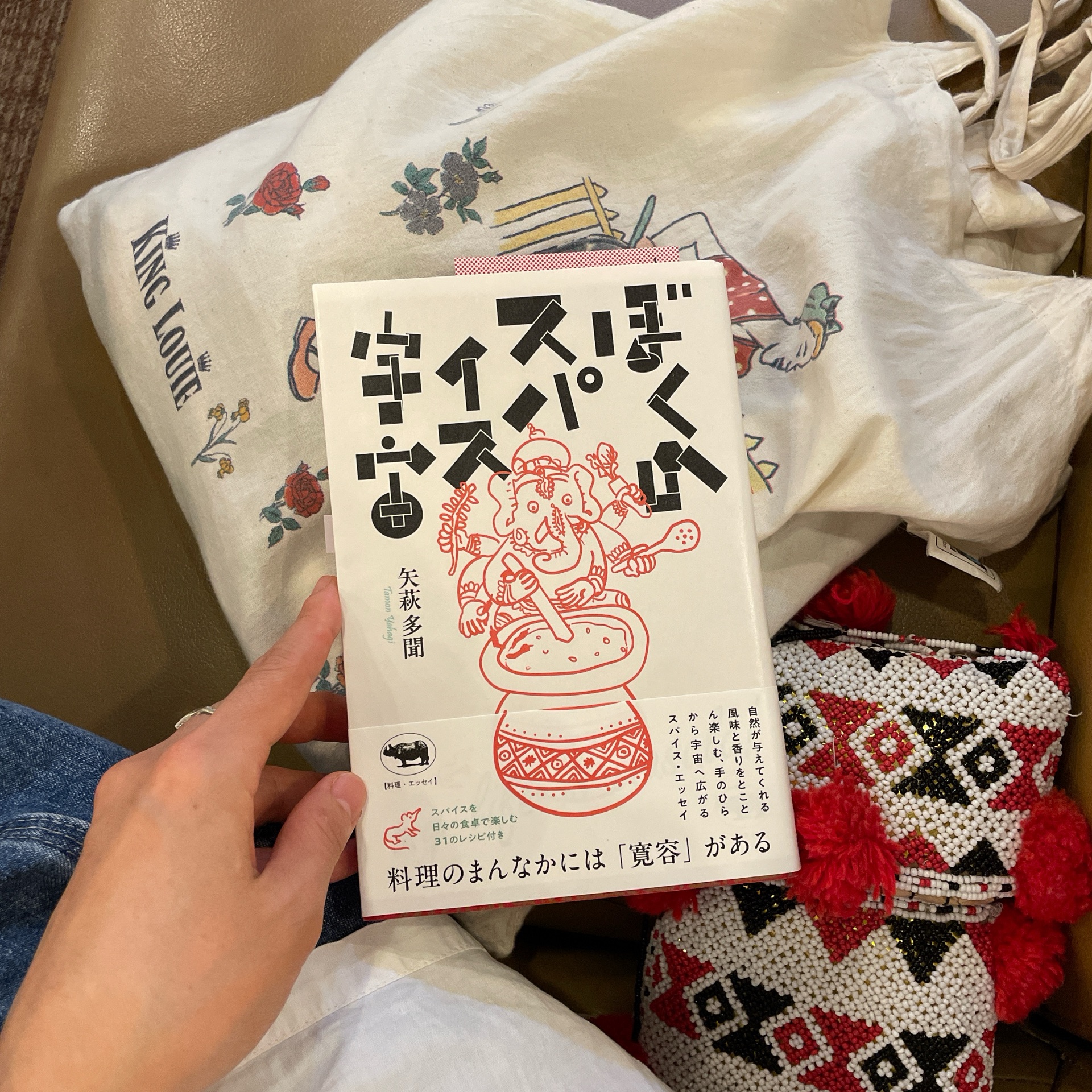 ぼくのスパイス宇宙