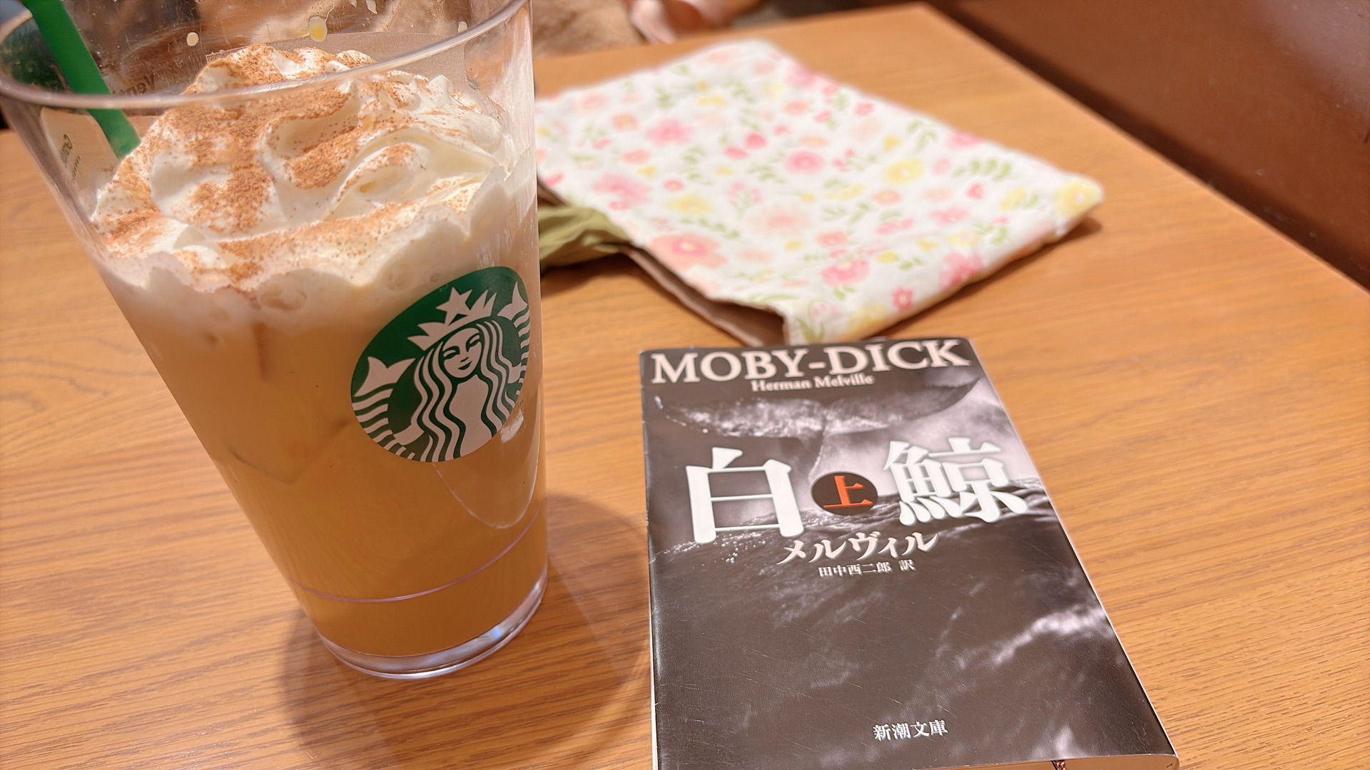 白鯨（上巻）改版