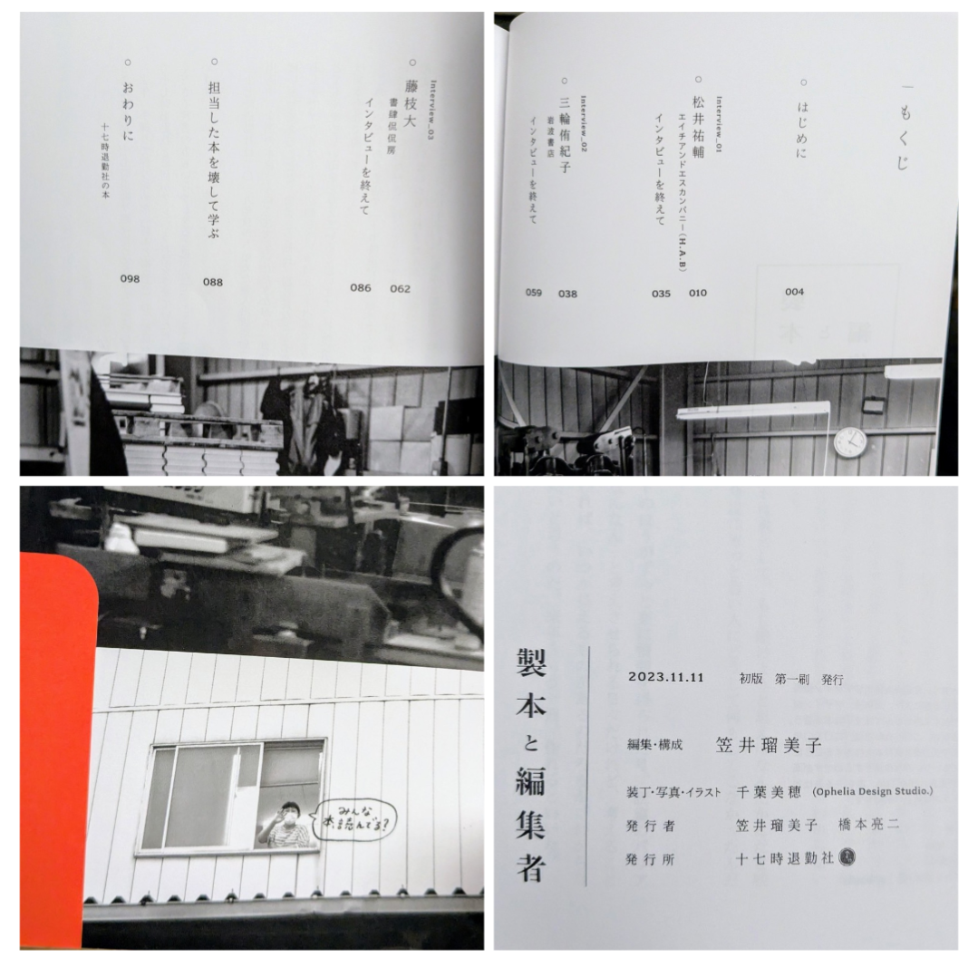 製本と編集者 vol.2