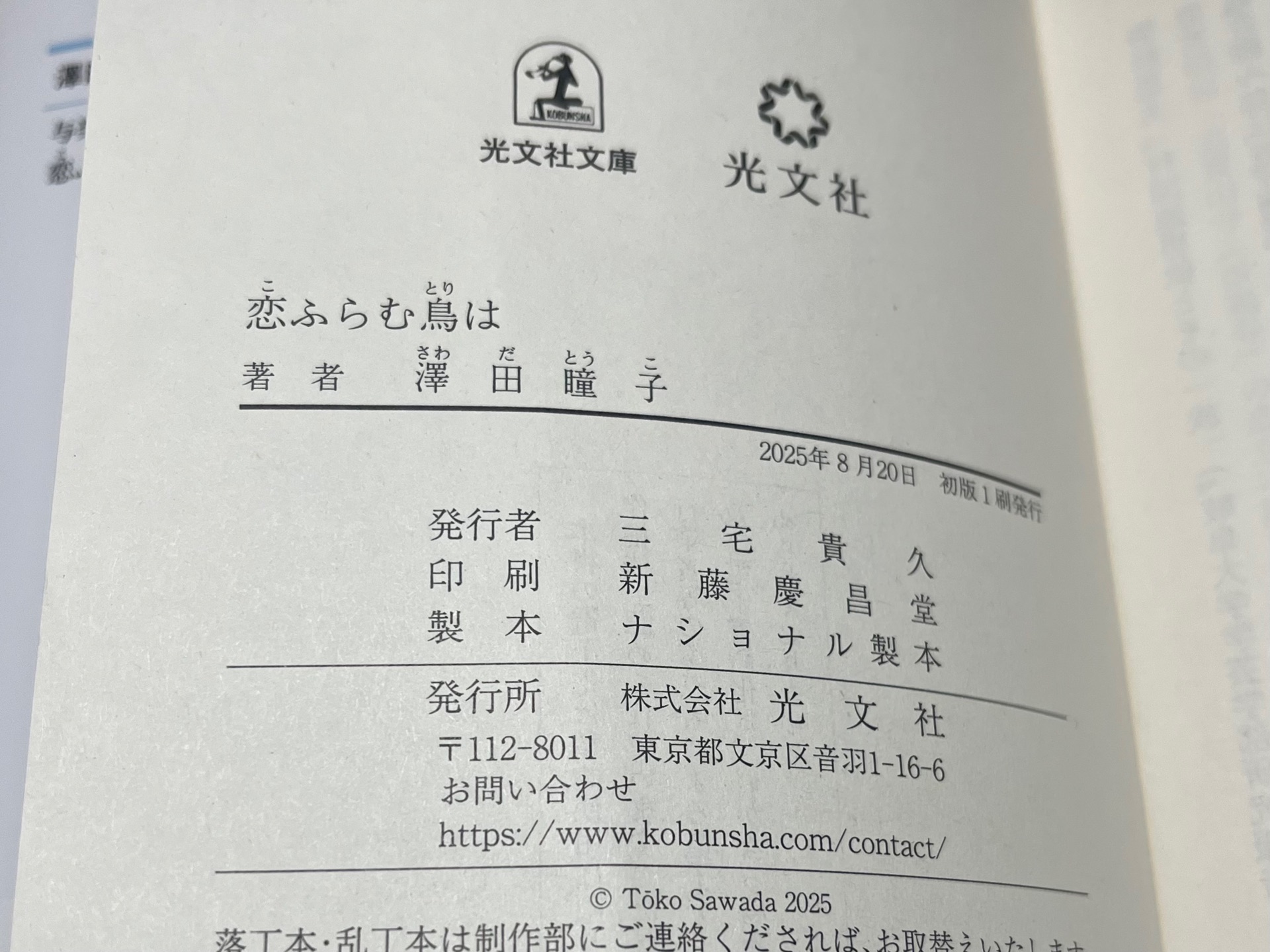 恋ふらむ鳥は