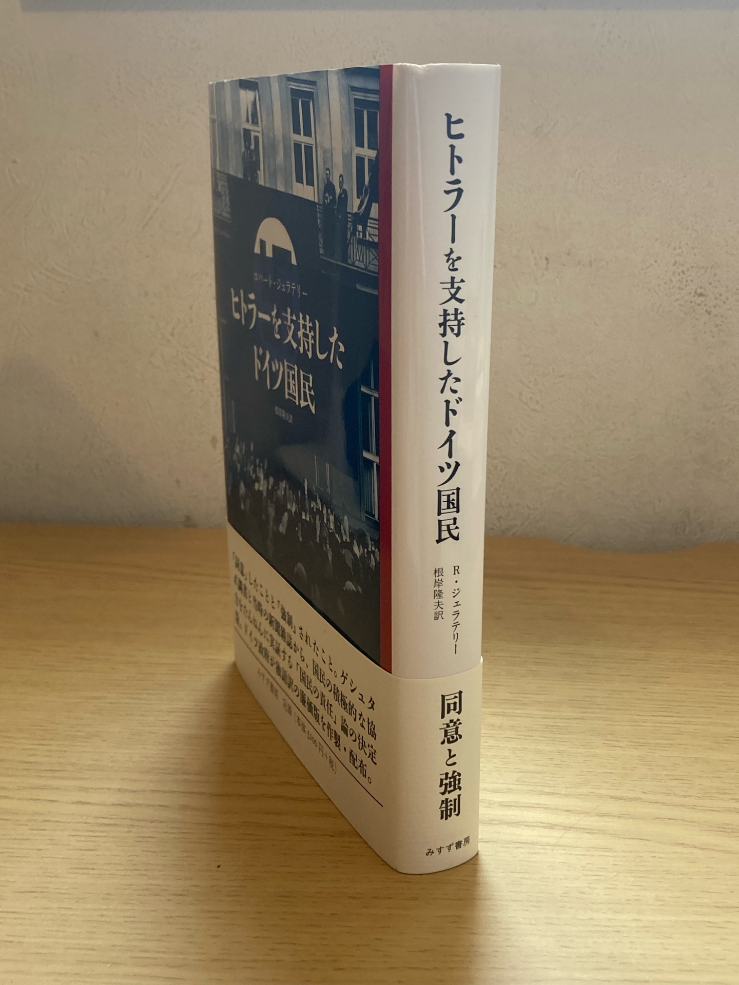 ヒトラーを支持したドイツ国民