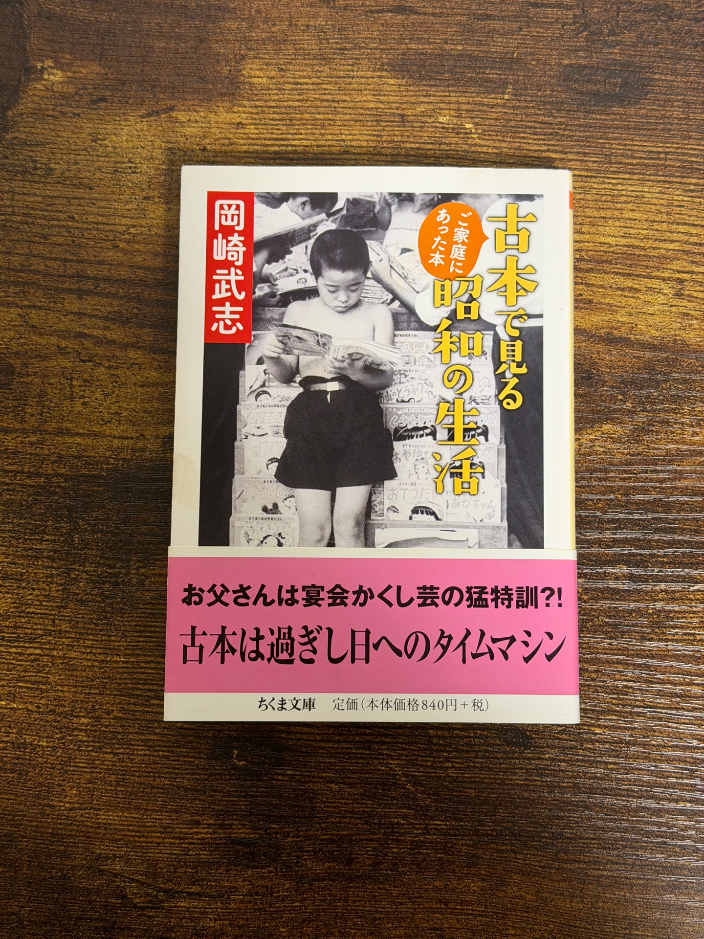 古本で見る昭和の生活