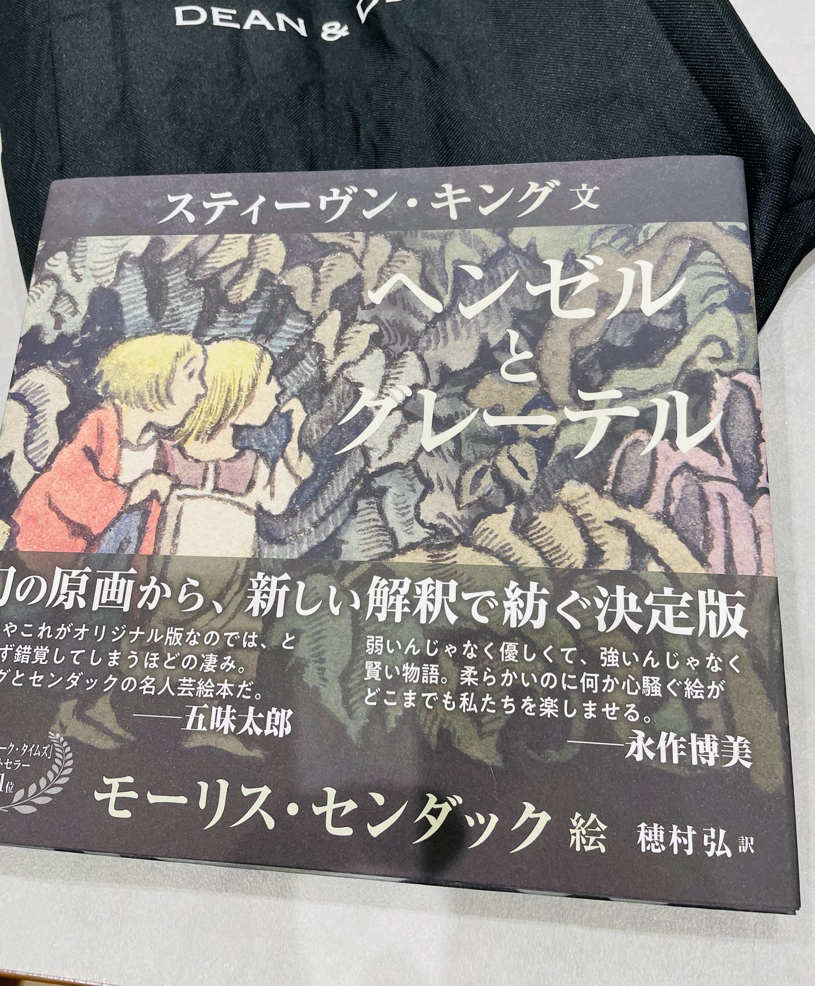 ヘンゼルとグレーテル