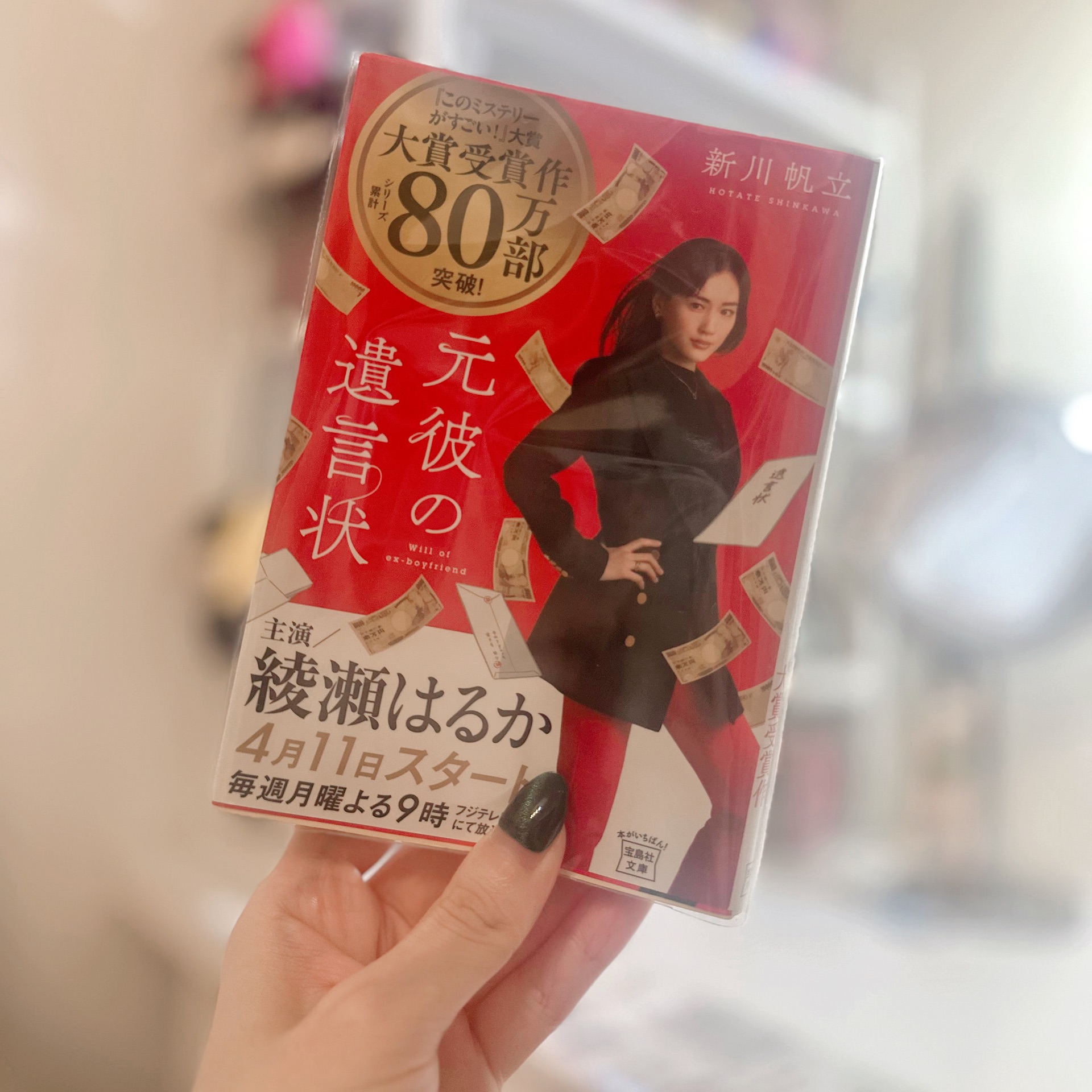 元彼の遺言状