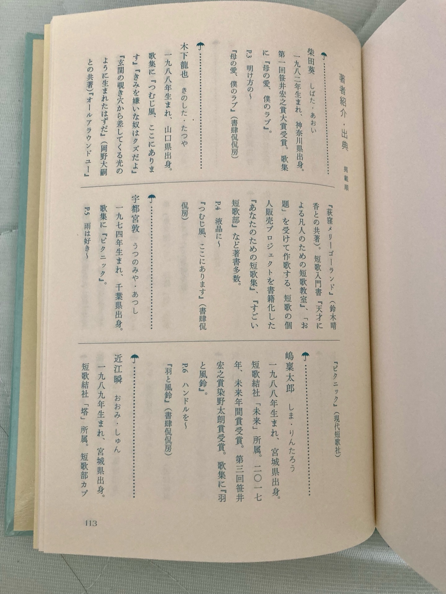 雨のうた