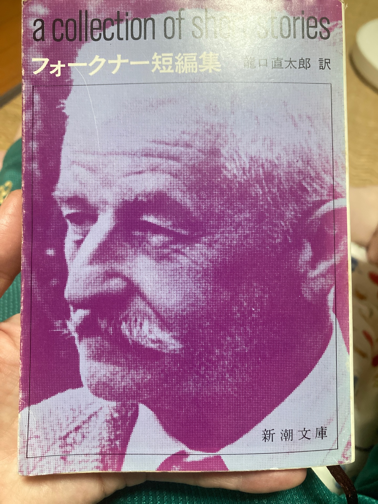 フォークナー短編集
