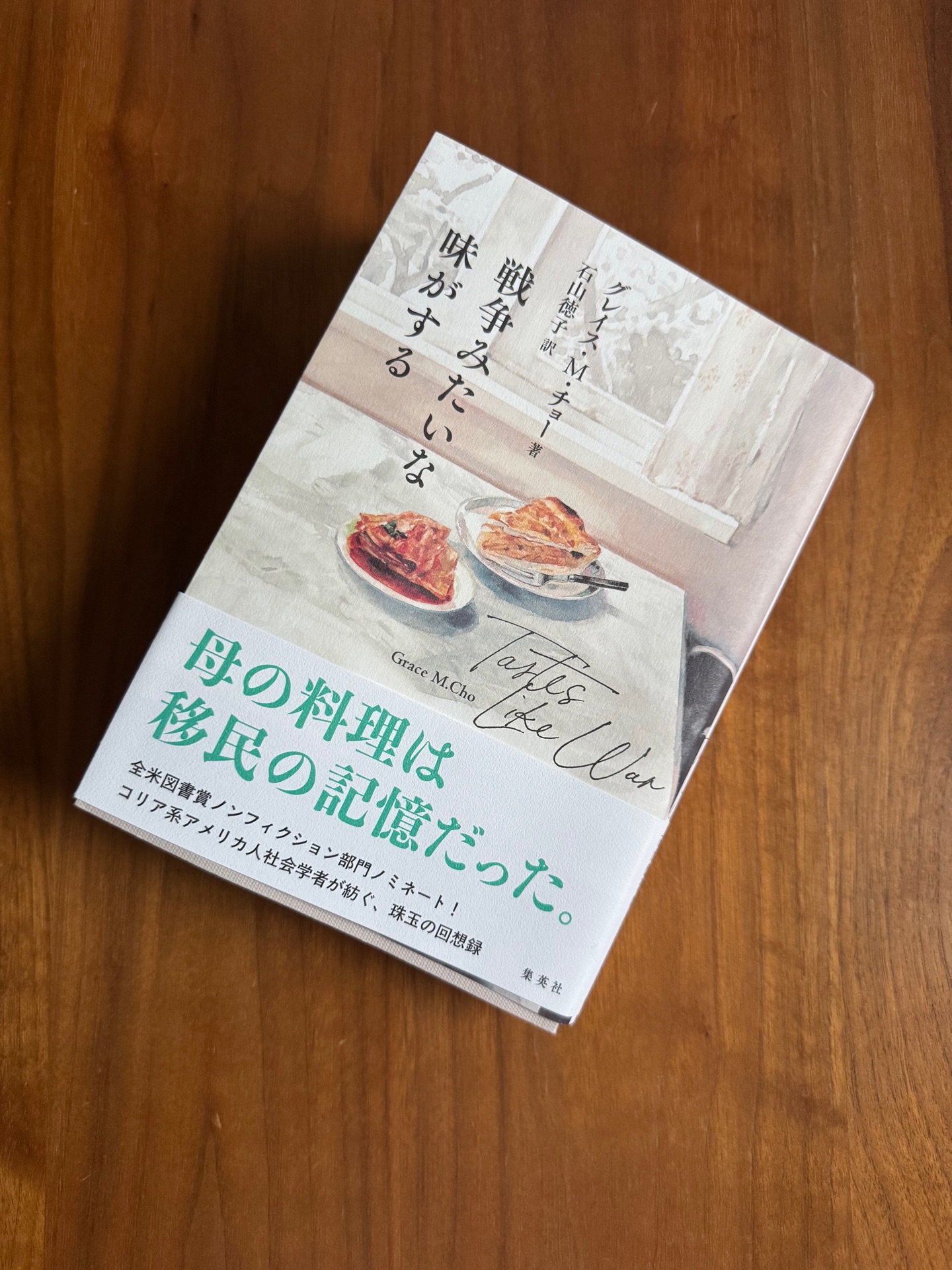 戦争みたいな味がする