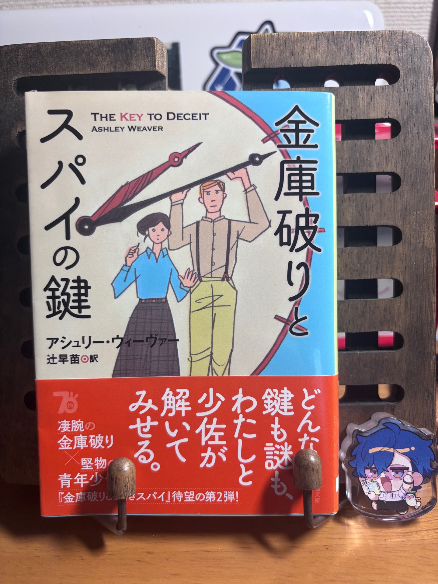 金庫破りとスパイの鍵