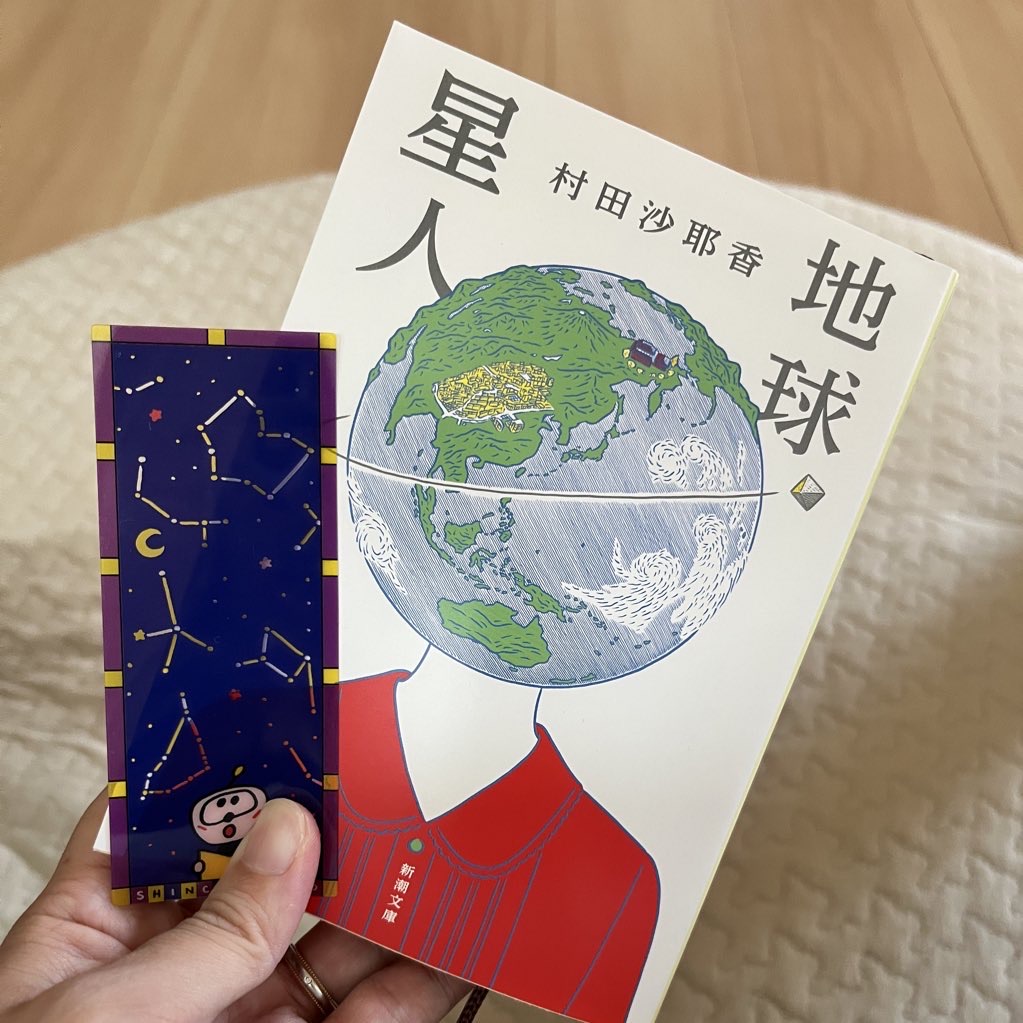 地球星人