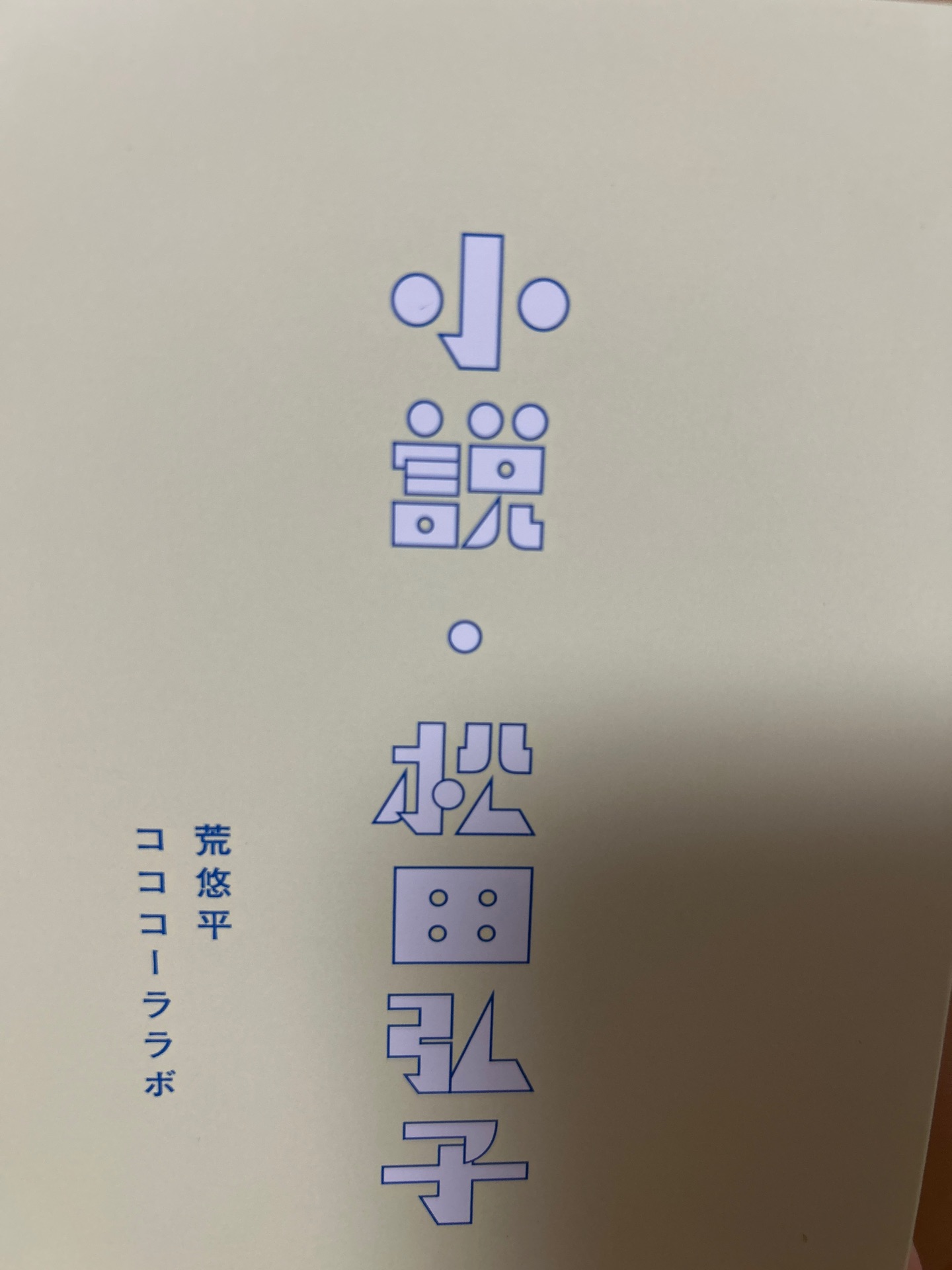 Numero TOKYO 2026年6月号通常版【表紙/MOMO(TWICE)】