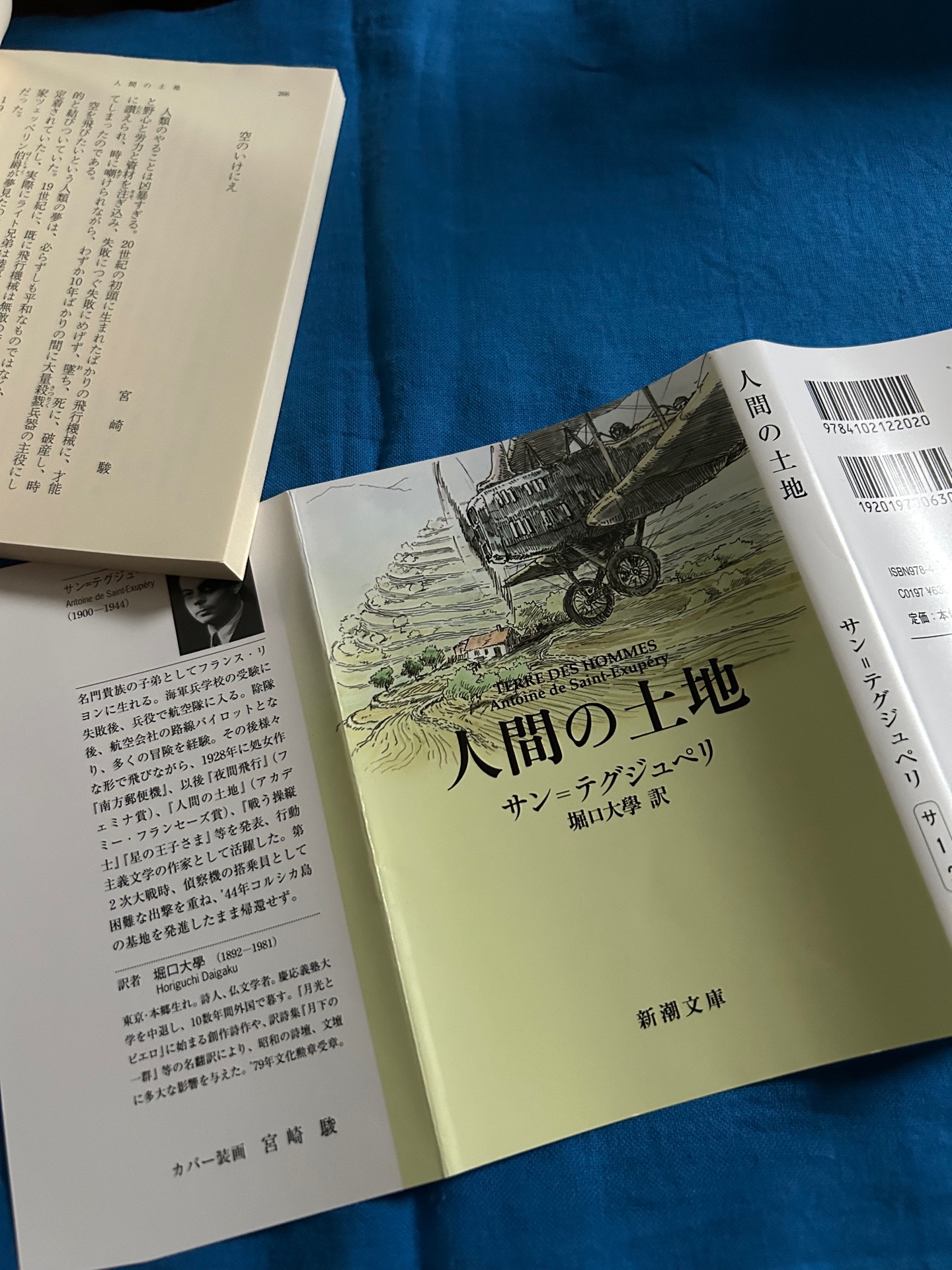 人間の土地
