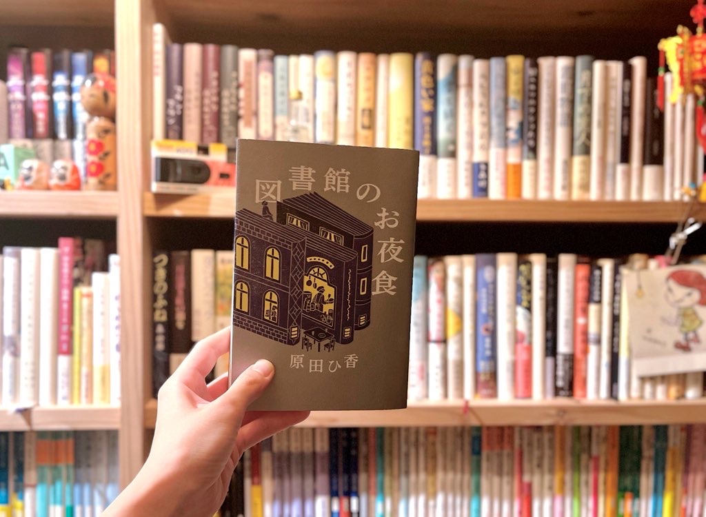 図書館のお夜食