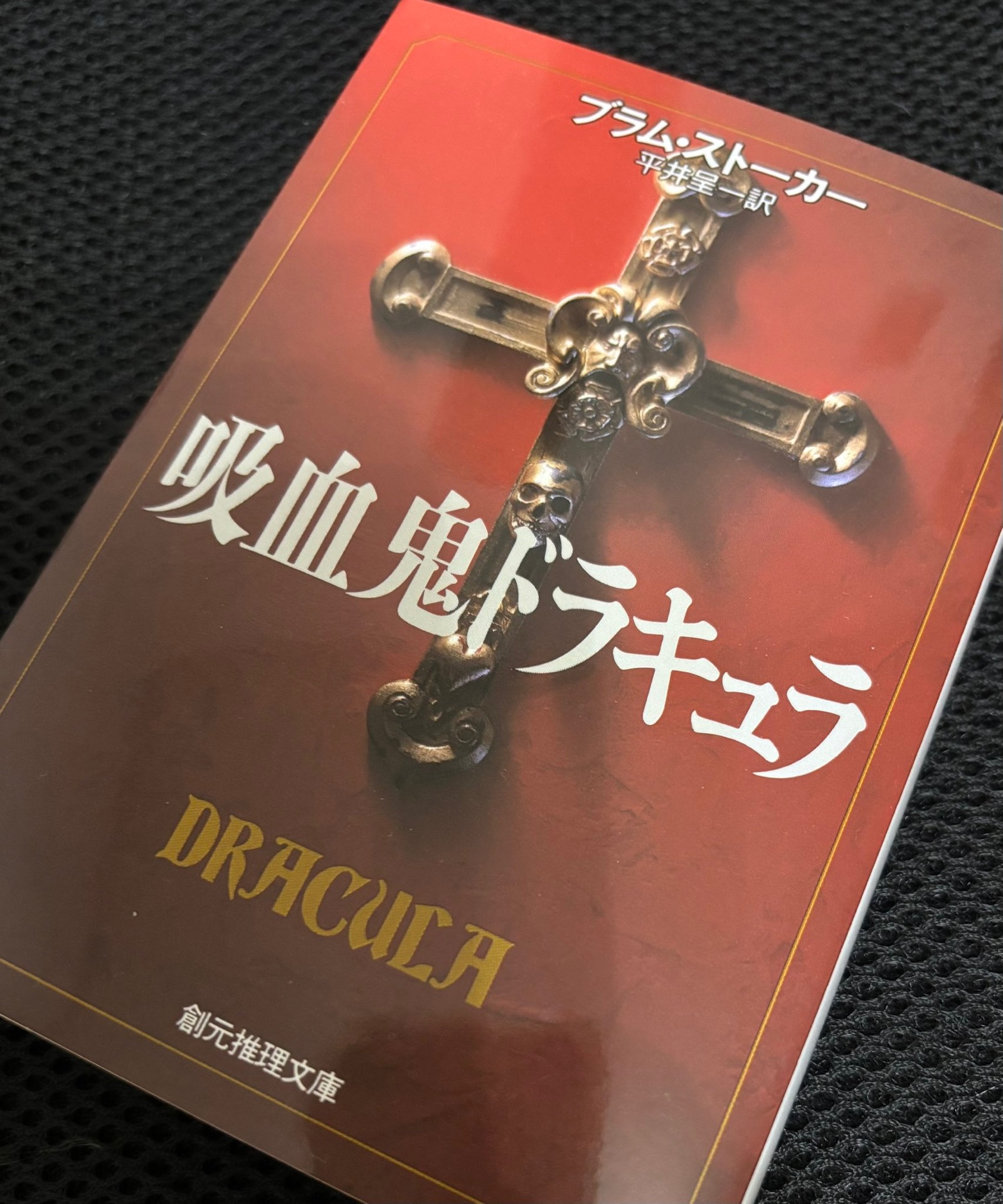 吸血鬼ドラキュラ