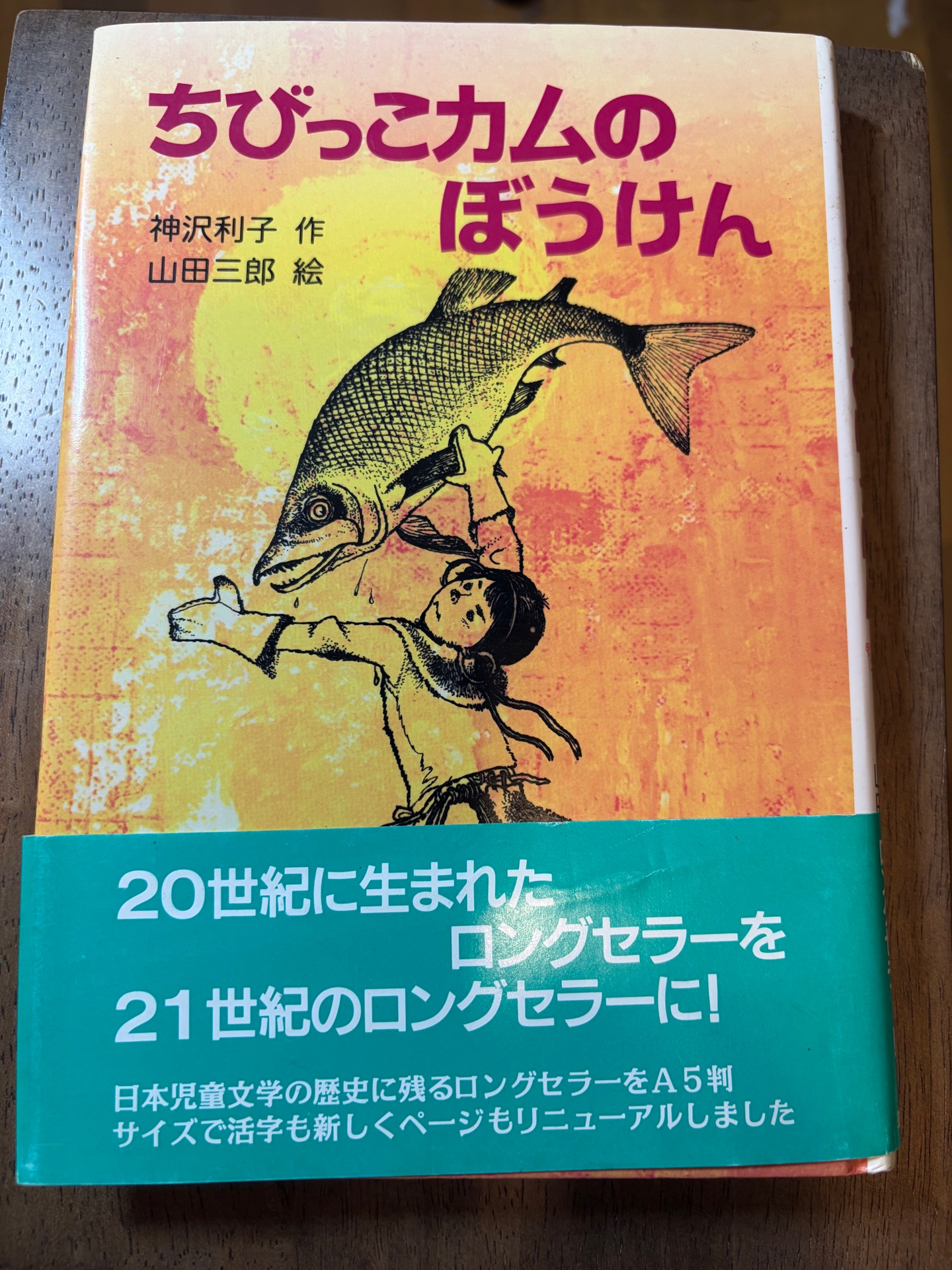 ちびっこカムのぼうけん