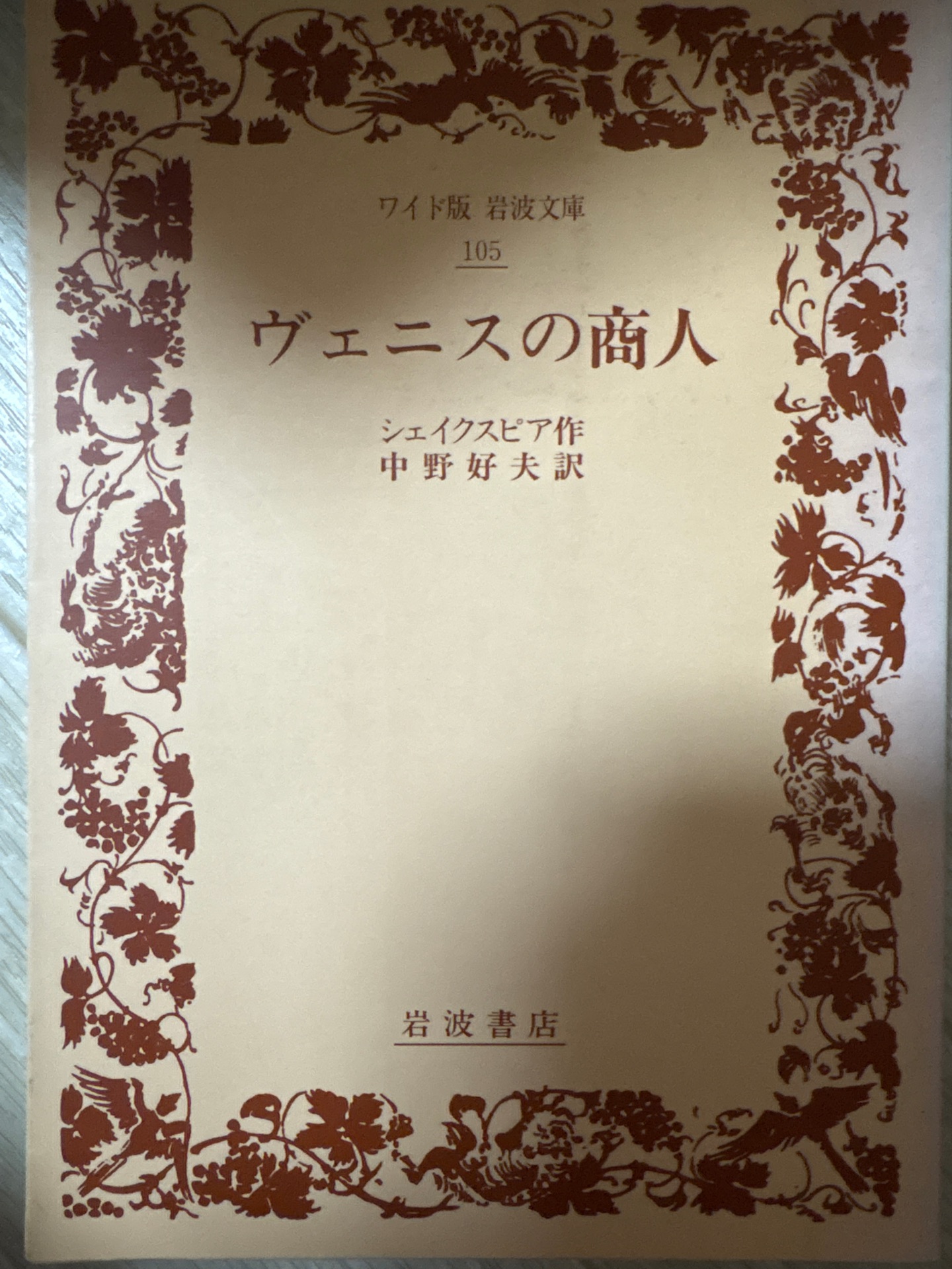 ヴェニスの商人