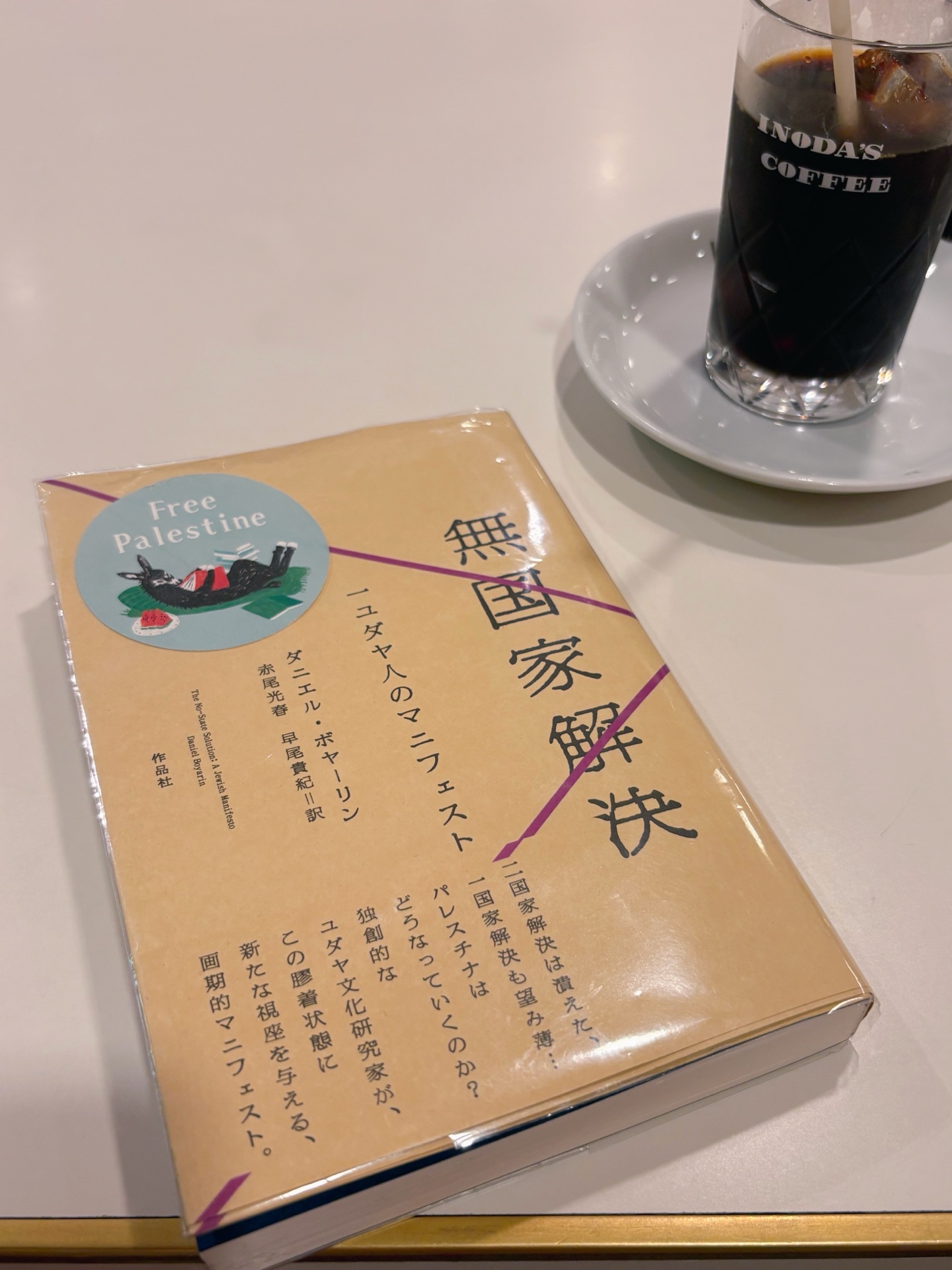 無国家解決