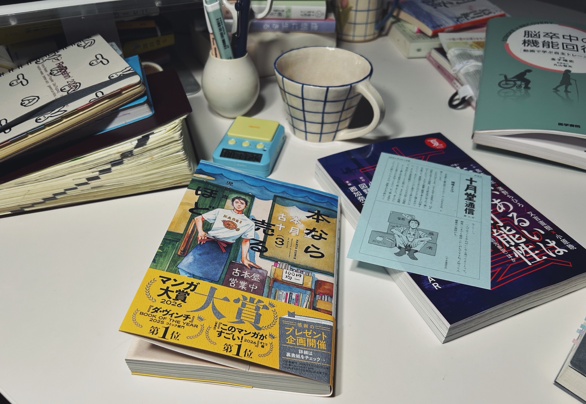 本なら売るほど 3