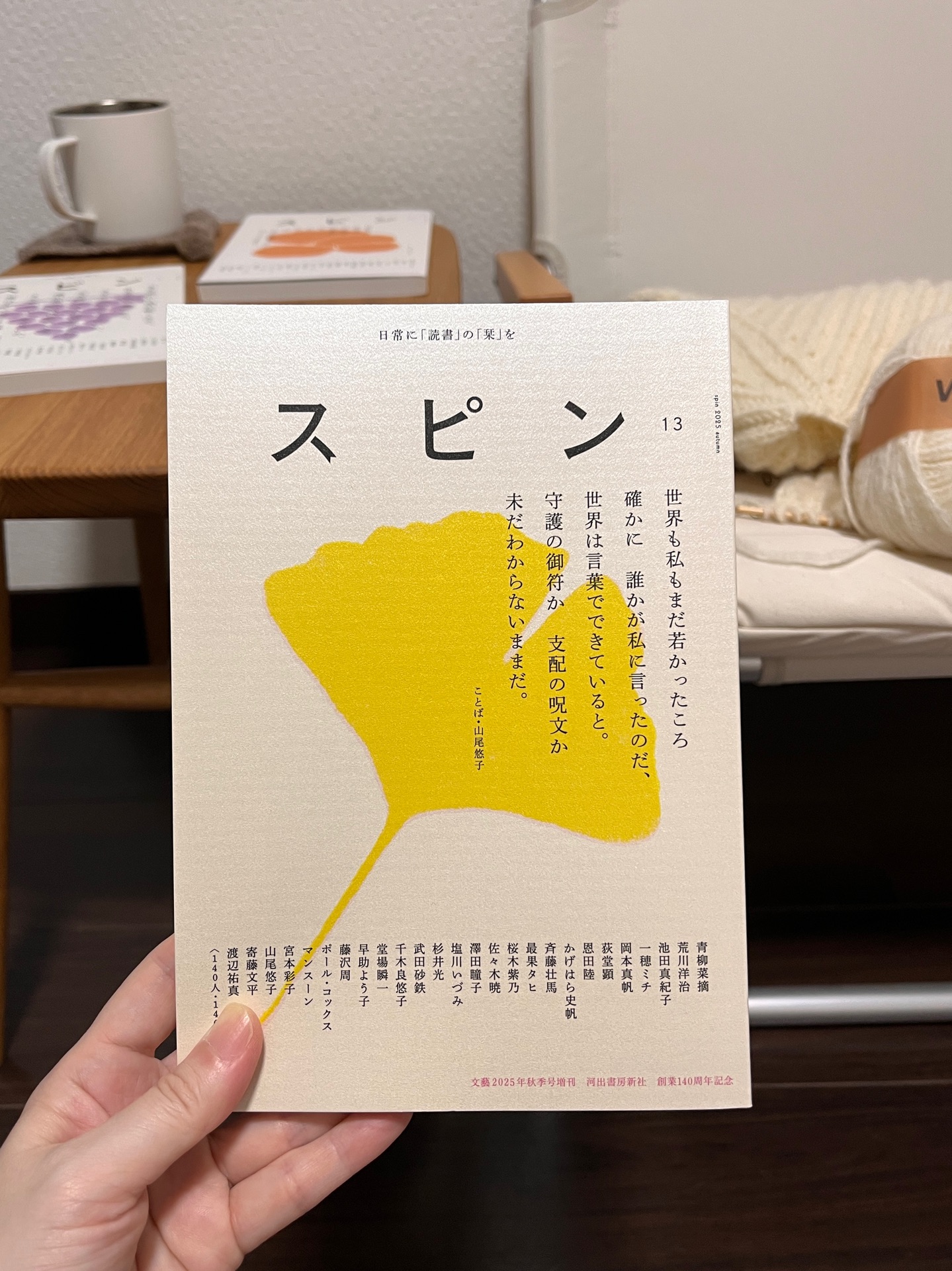 スピン/spin 第13号 2025年 10月号
