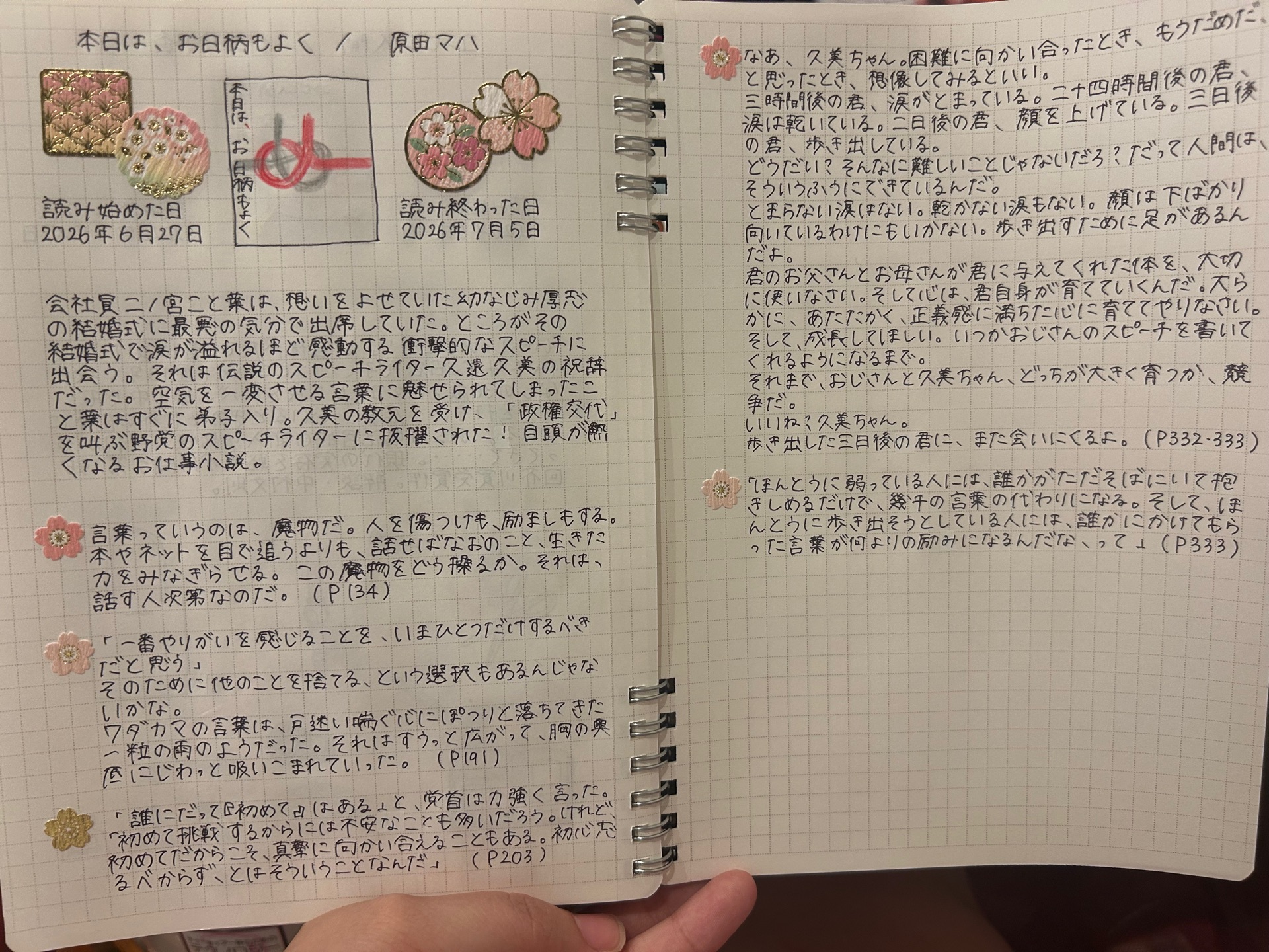 本日は、お日柄もよく