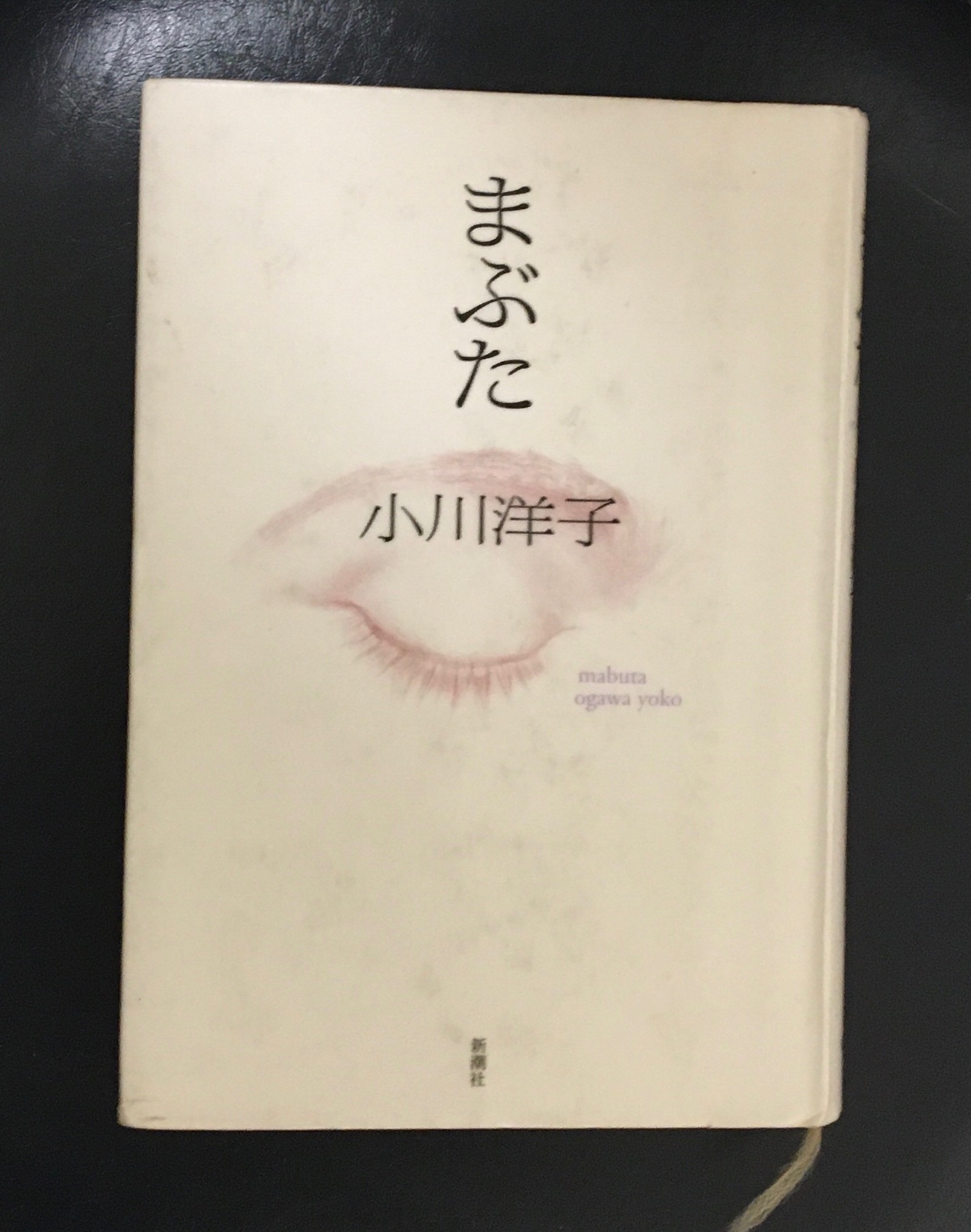まぶた