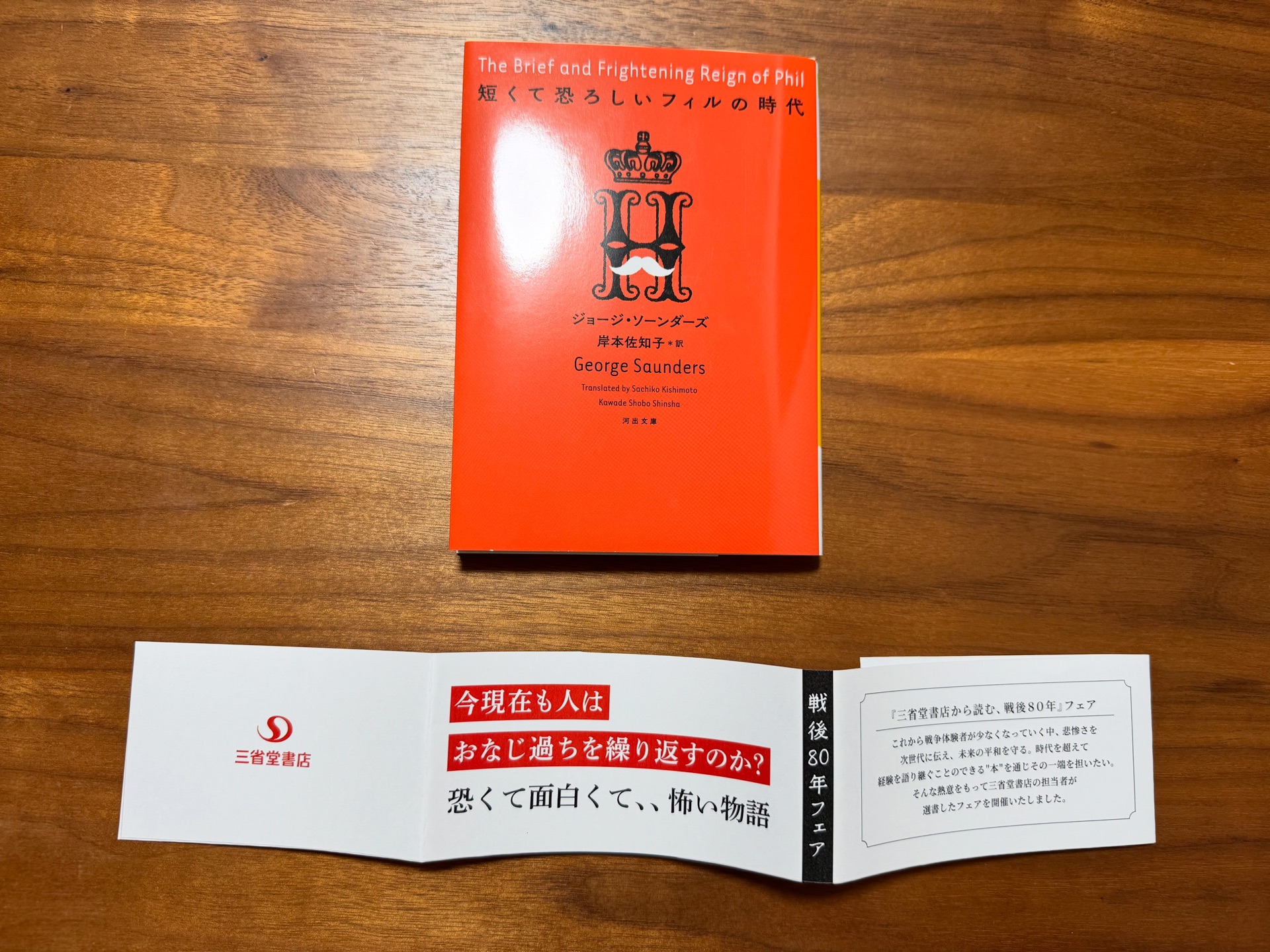 短くて恐ろしいフィルの時代