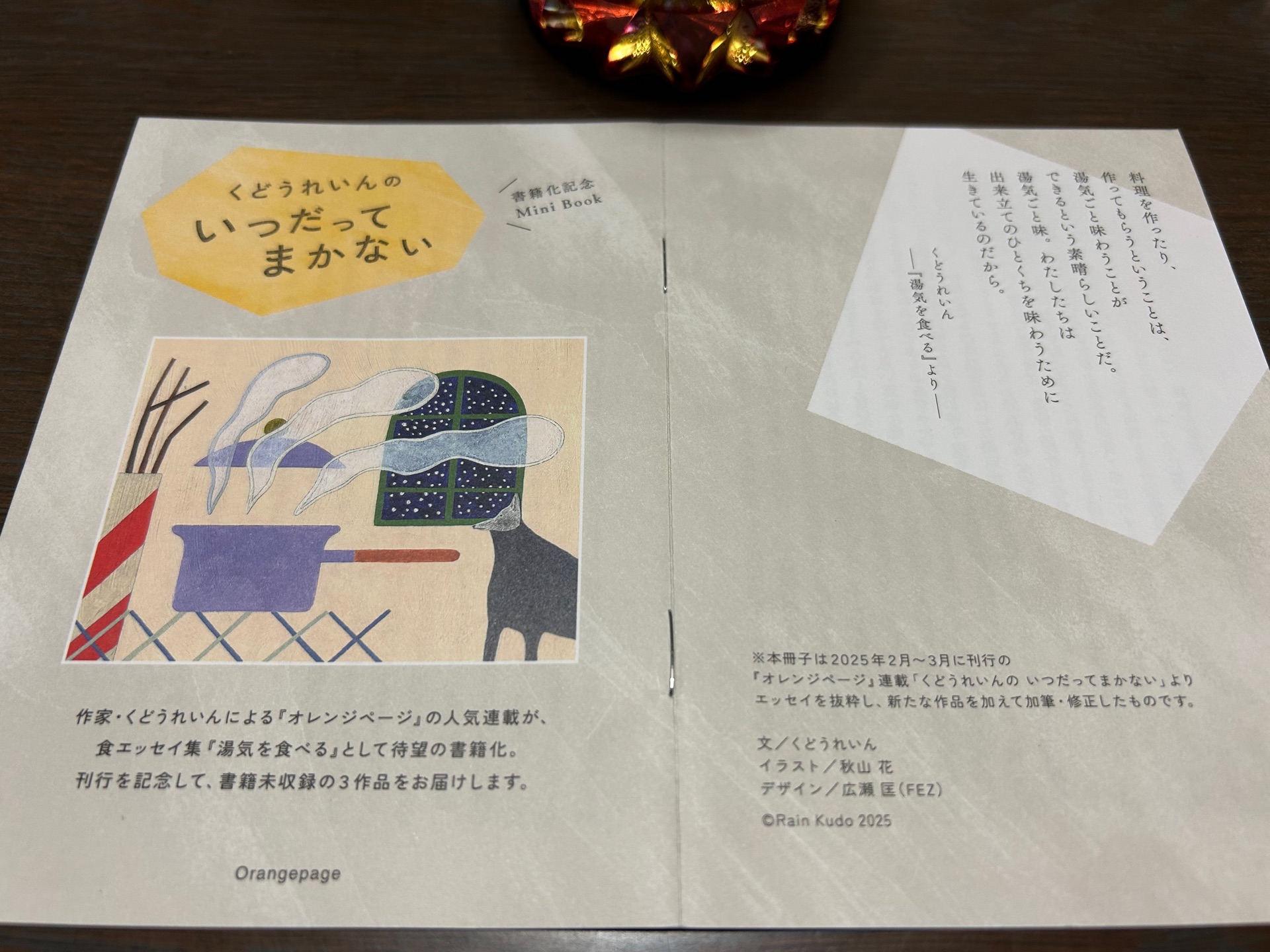湯気を食べる