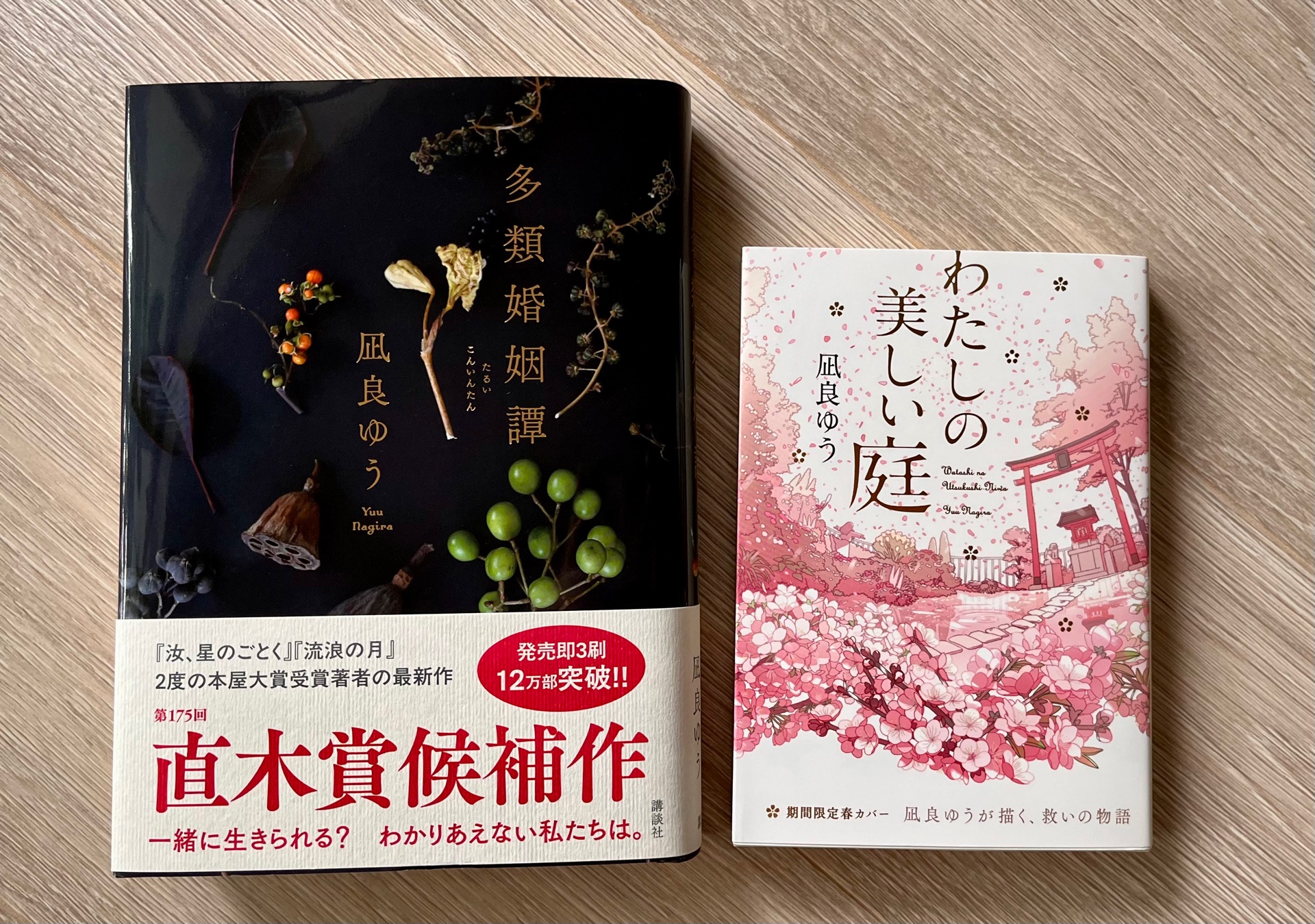 多類婚姻譚