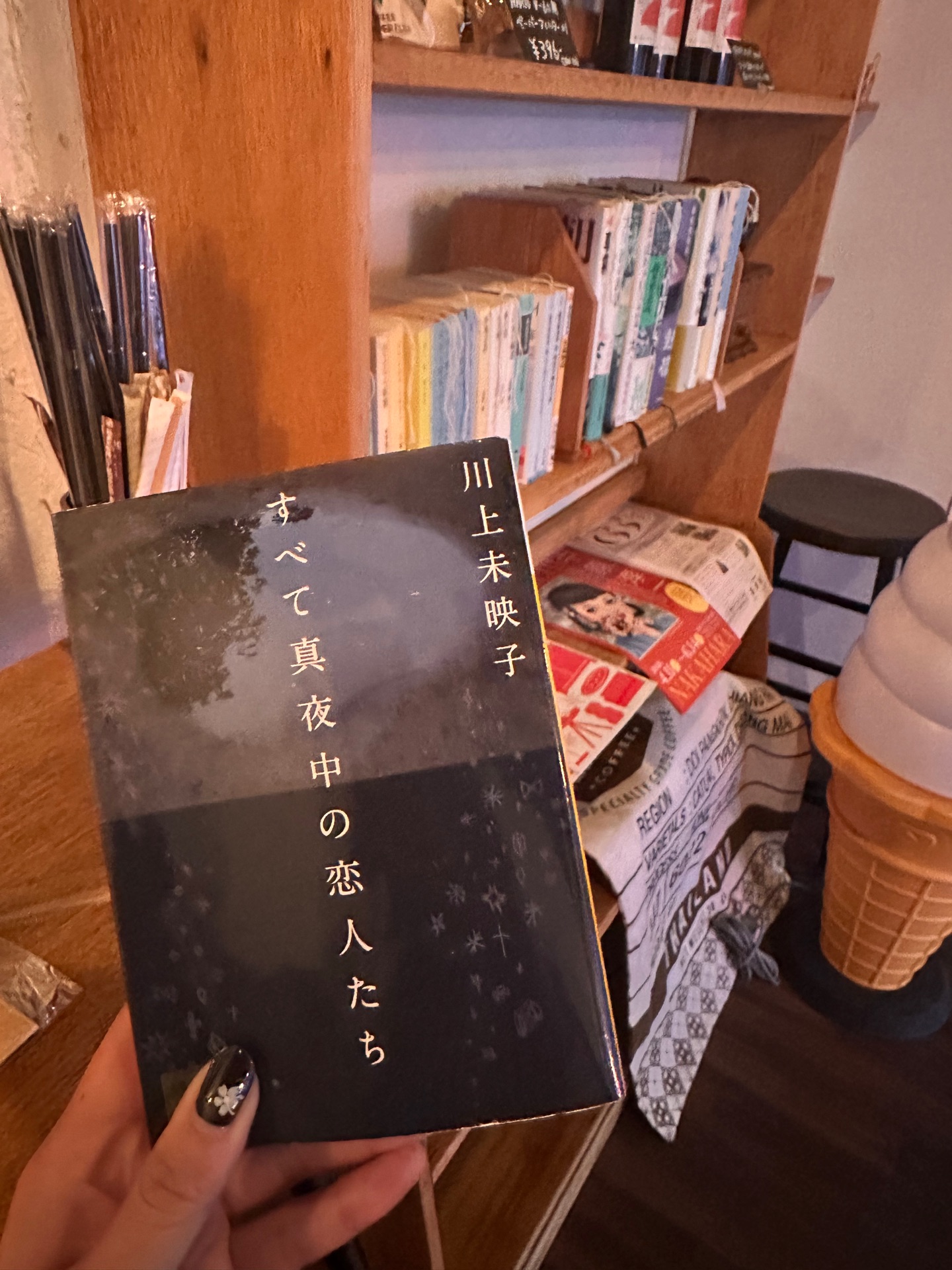 すべて真夜中の恋人たち