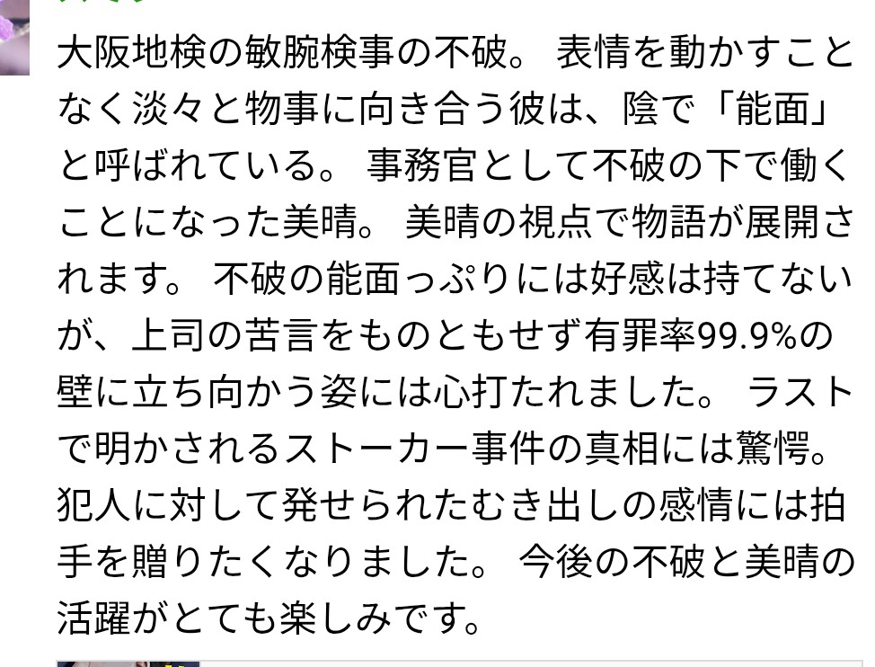 能面検事