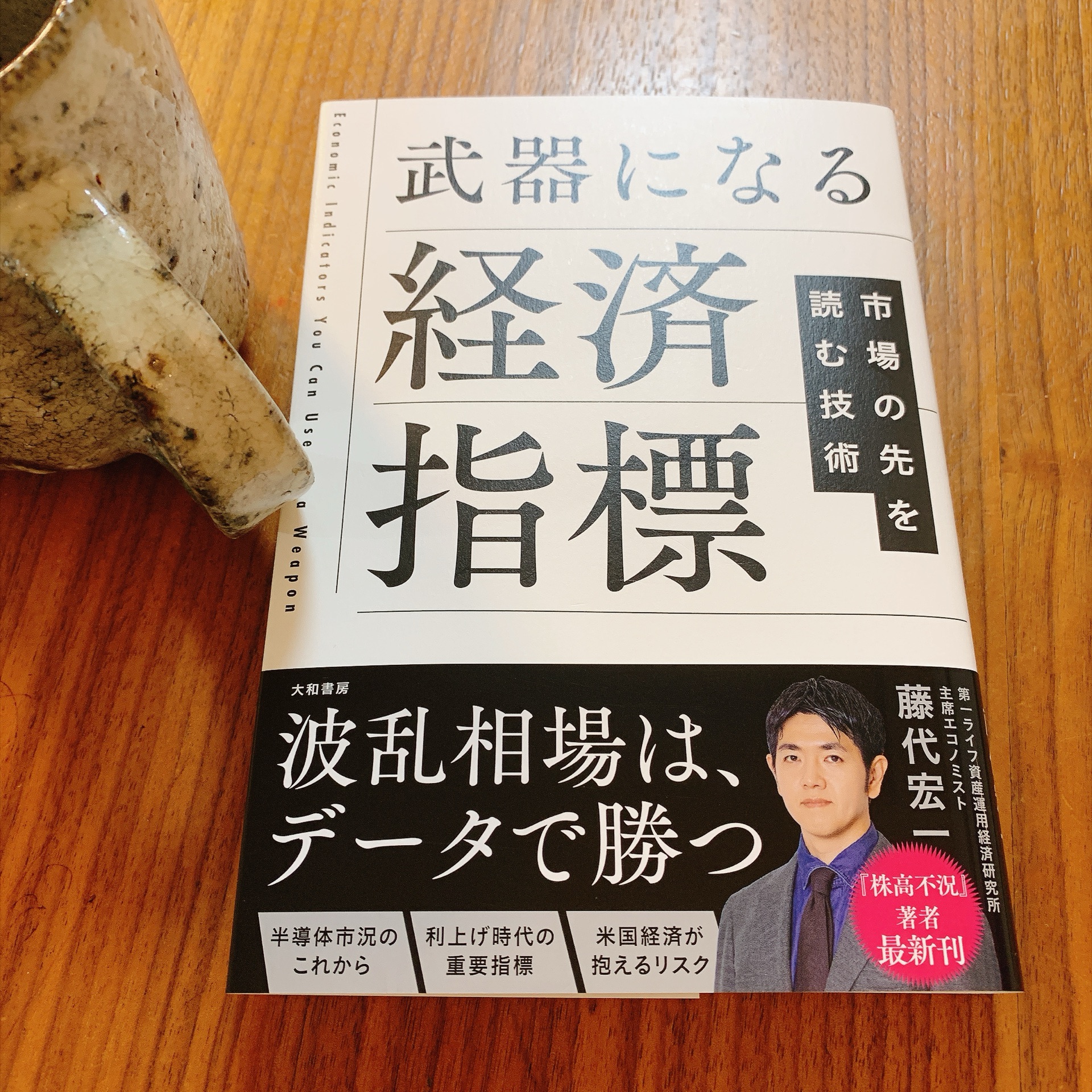 武器になる経済指標