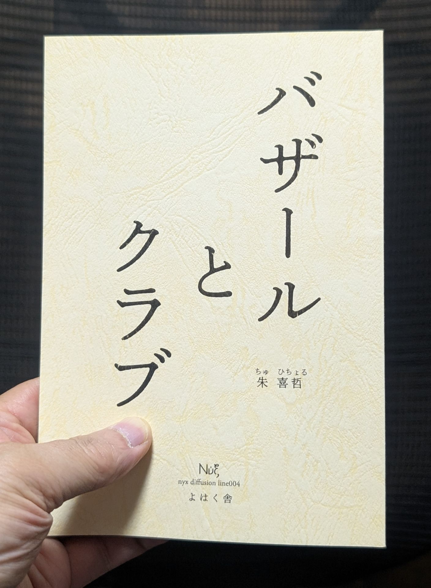 バザールとクラブ
