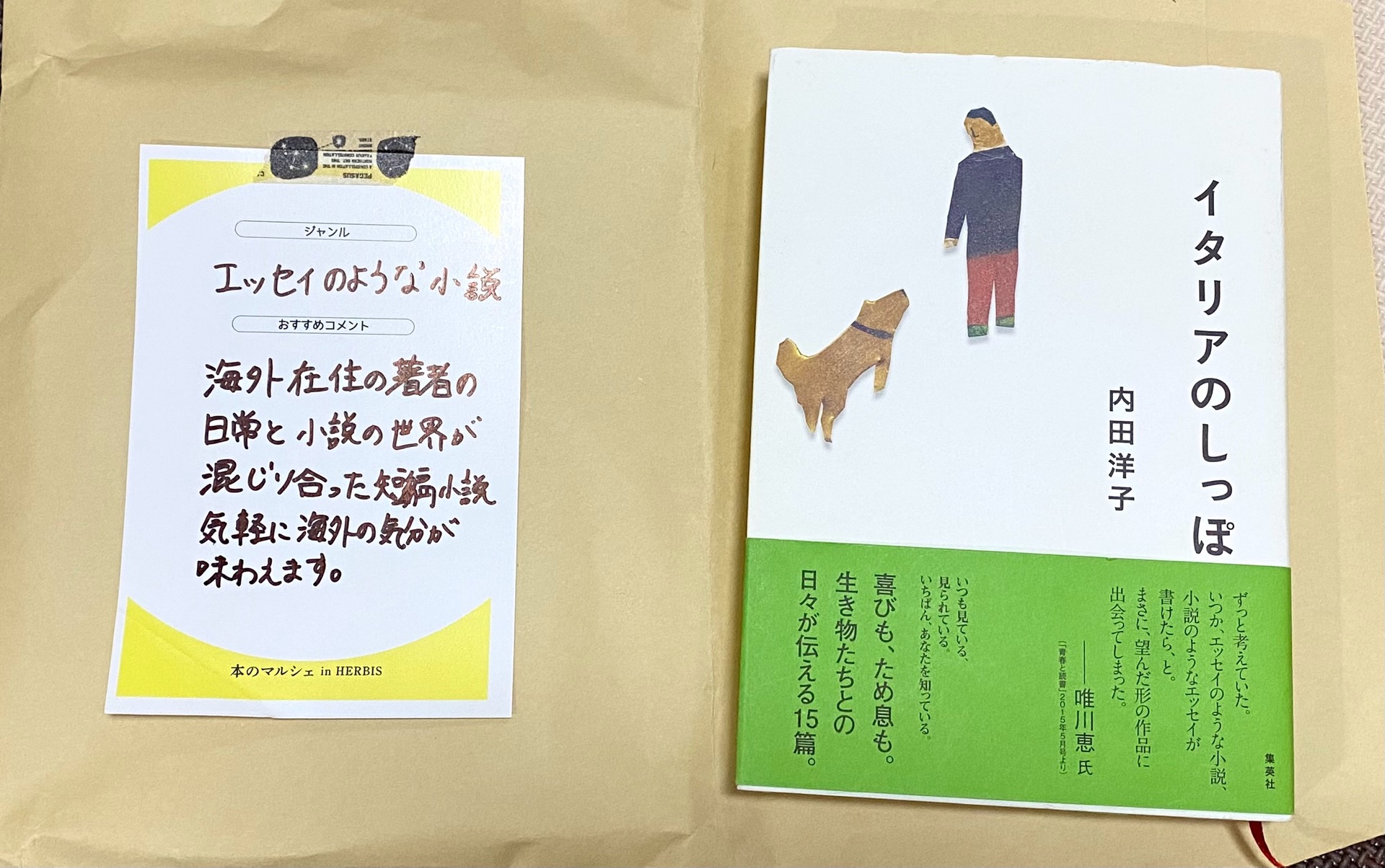 イタリアのしっぽ