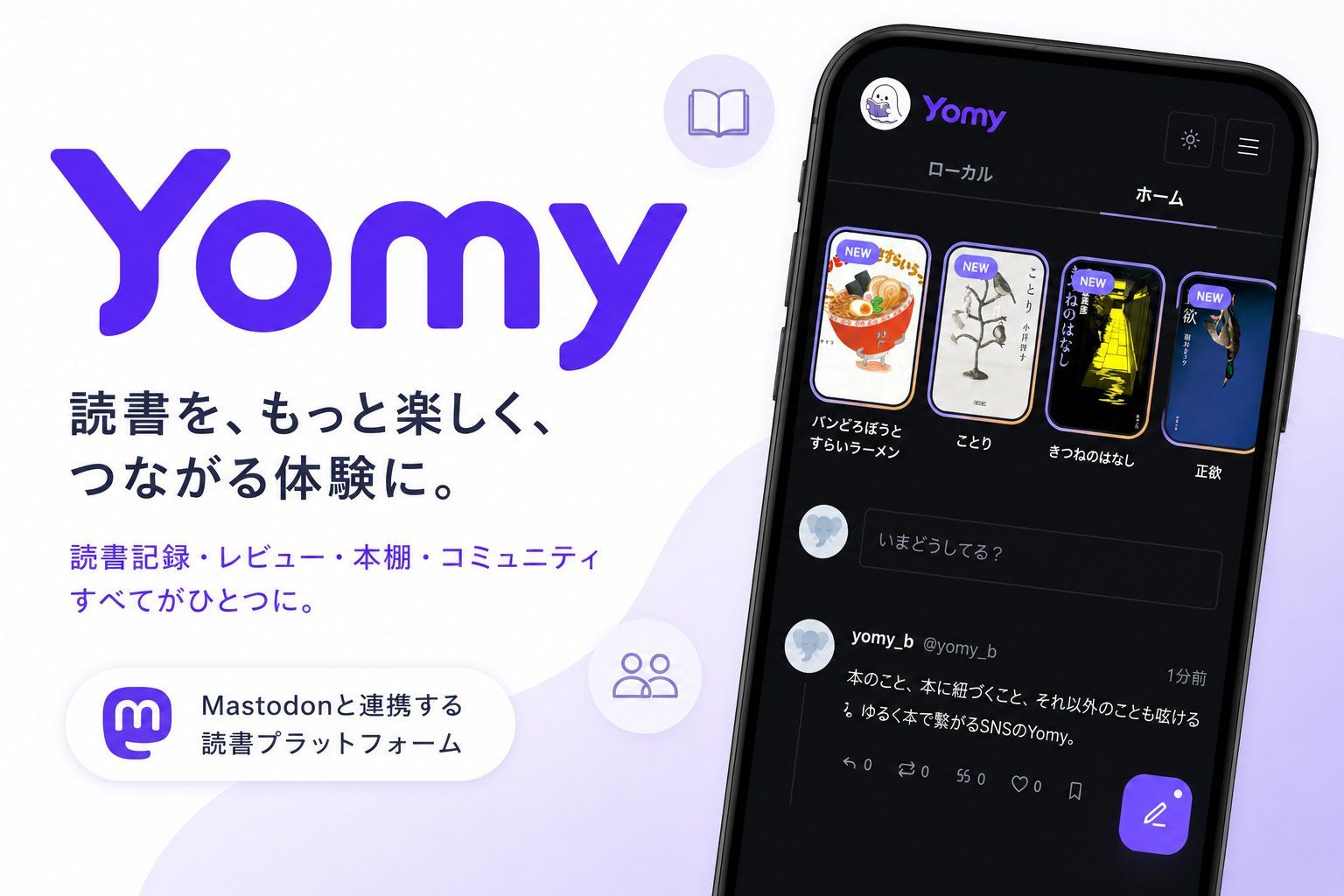 Twitterの次のSNS 「Mastodon」入門
