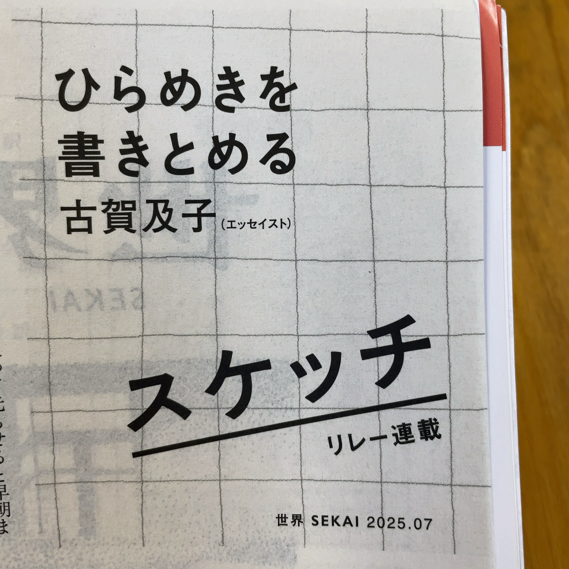 世界 2025年7月号