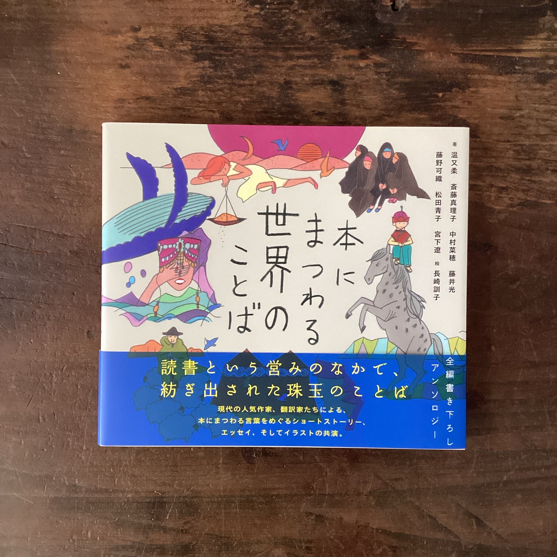 本にまつわる世界のことば