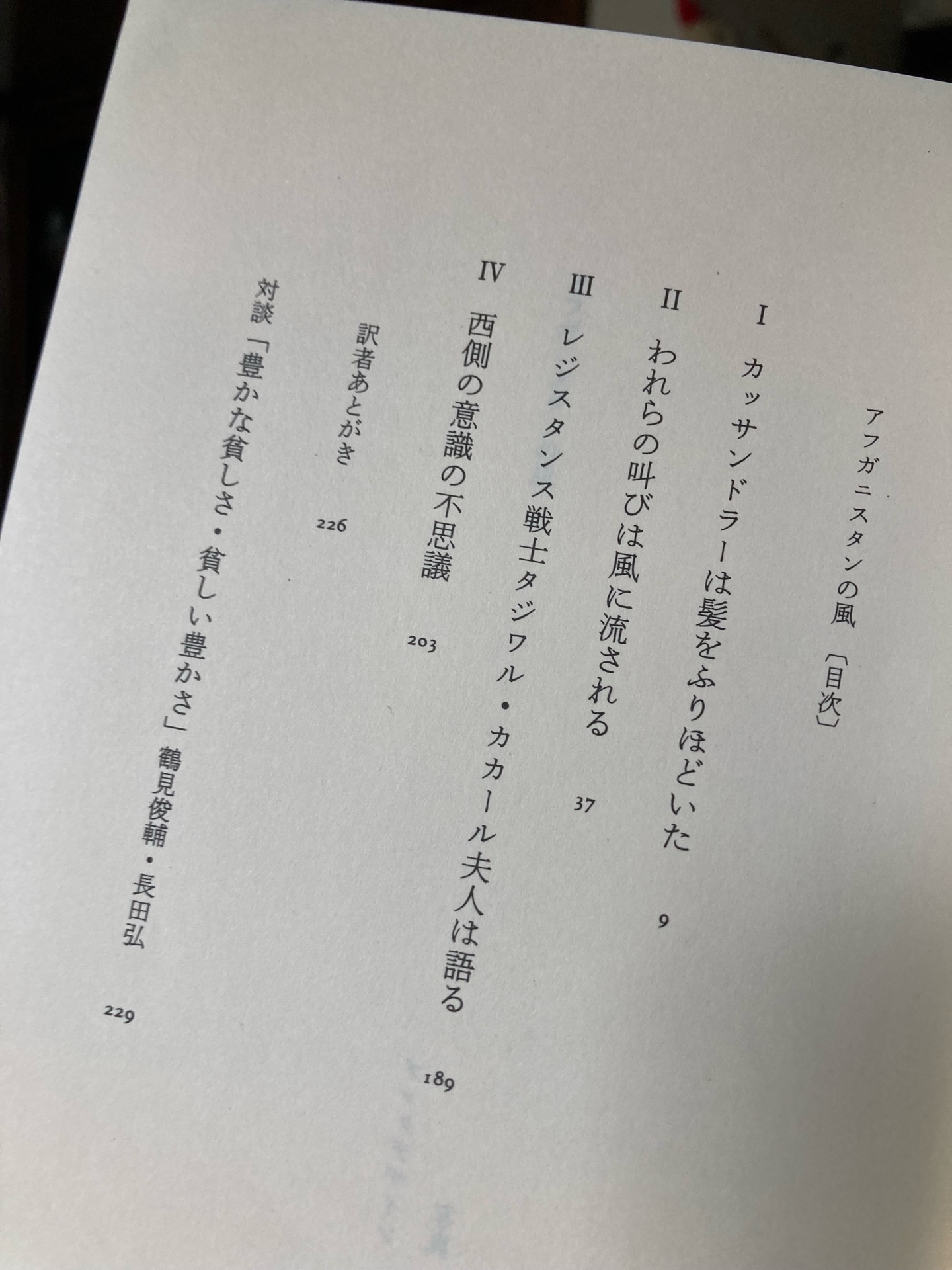 アフガニスタンの風新装版