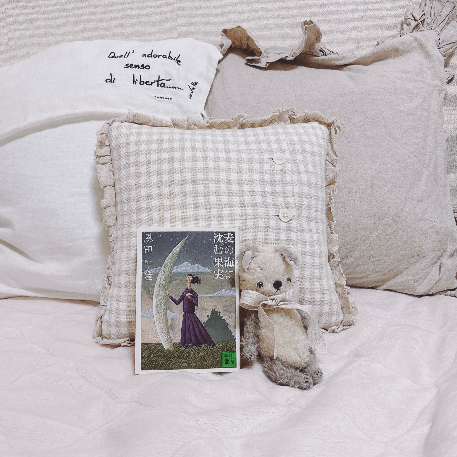 麦の海に沈む果実