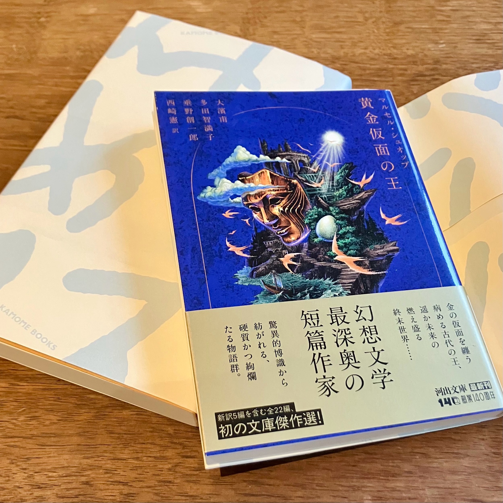 黄金仮面の王