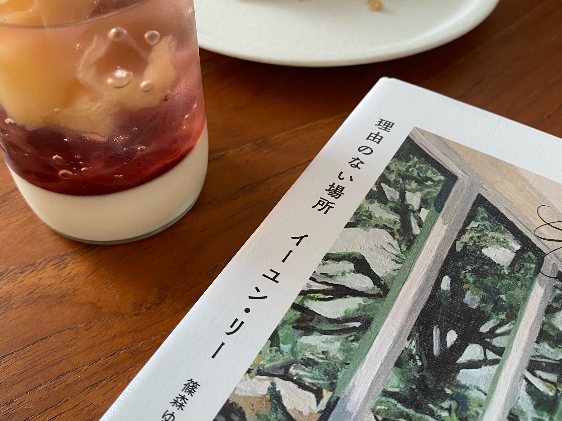 理由のない場所