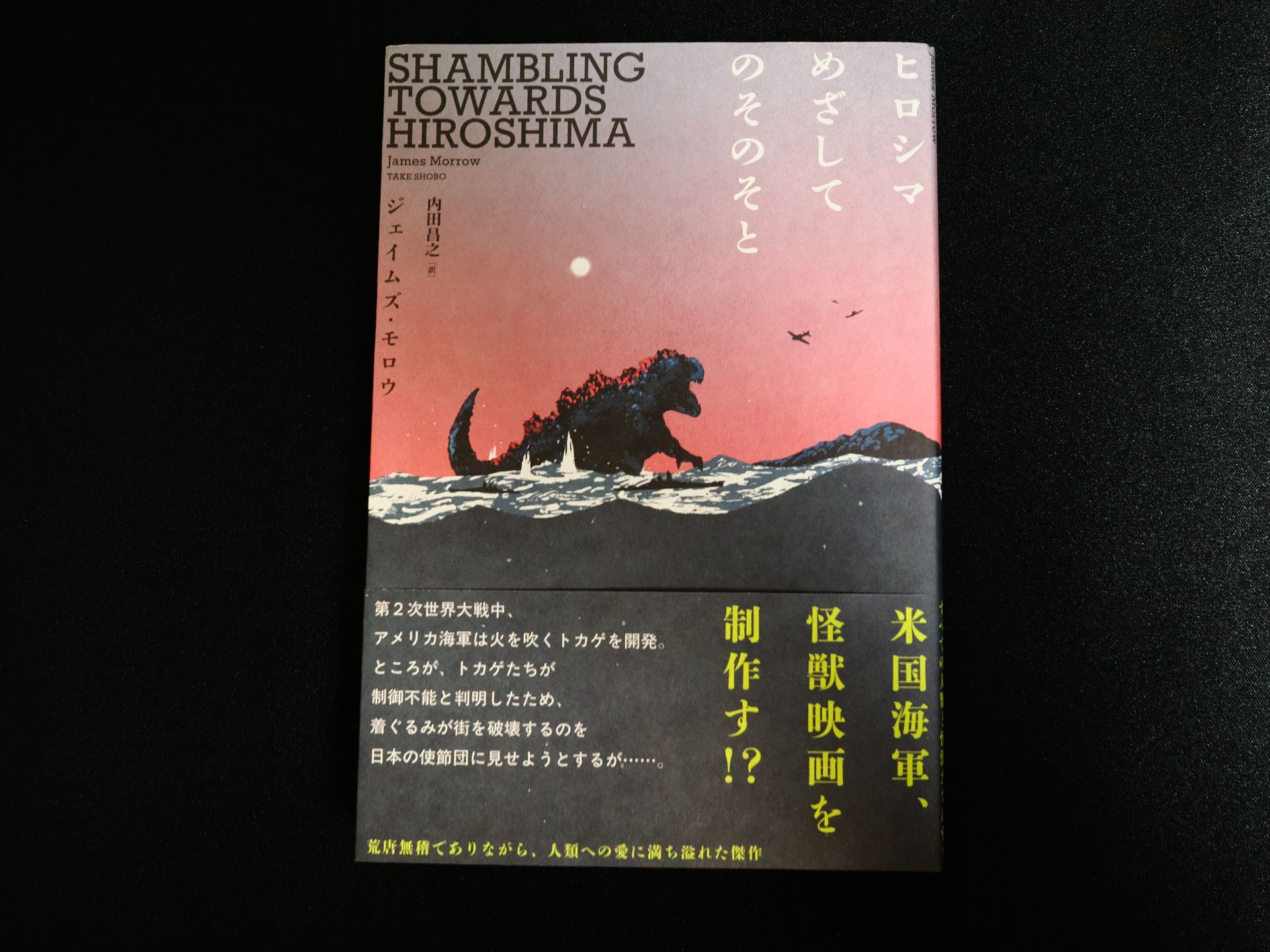 ヒロシマめざしてのそのそと